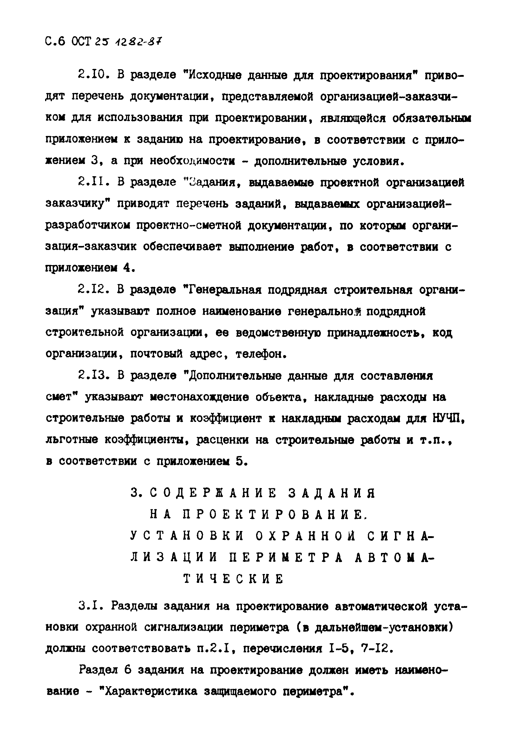 ОСТ 25.1282-87