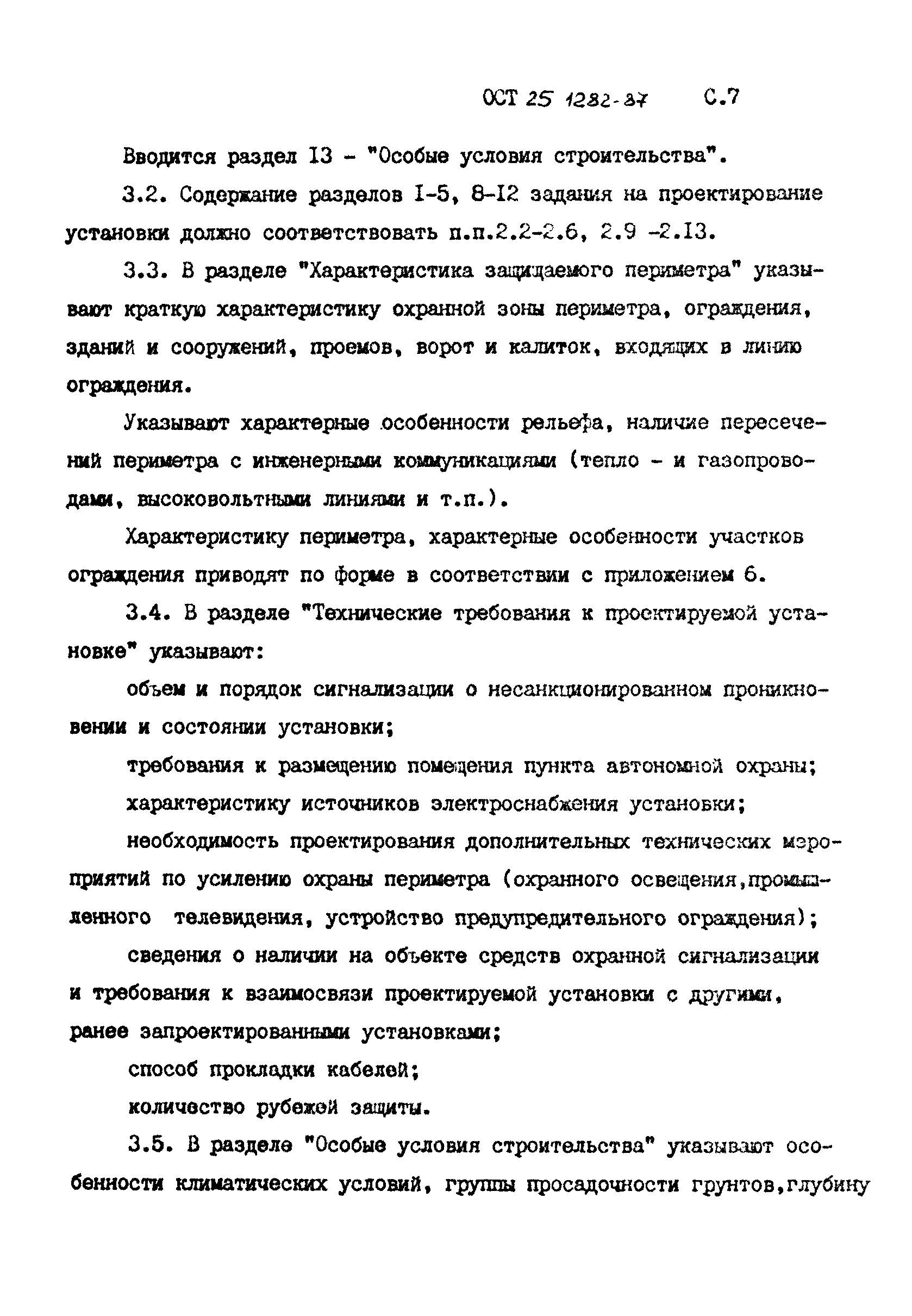 ОСТ 25.1282-87