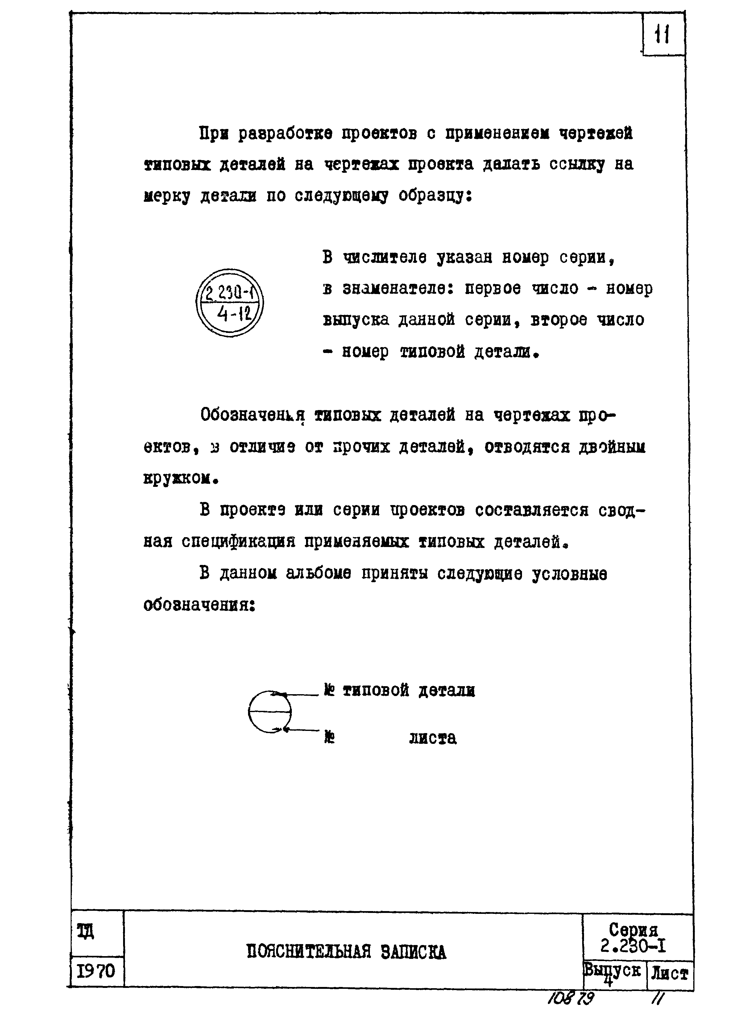 Серия 2.230-1