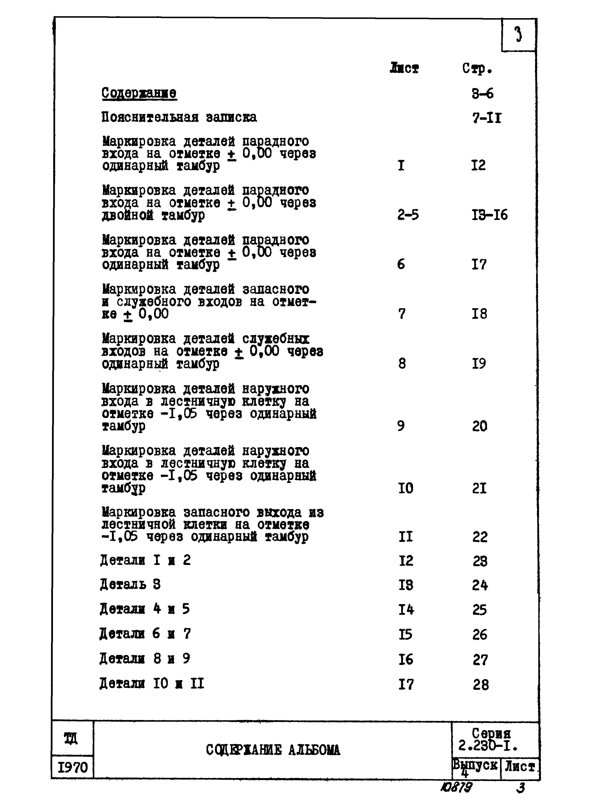 Серия 2.230-1