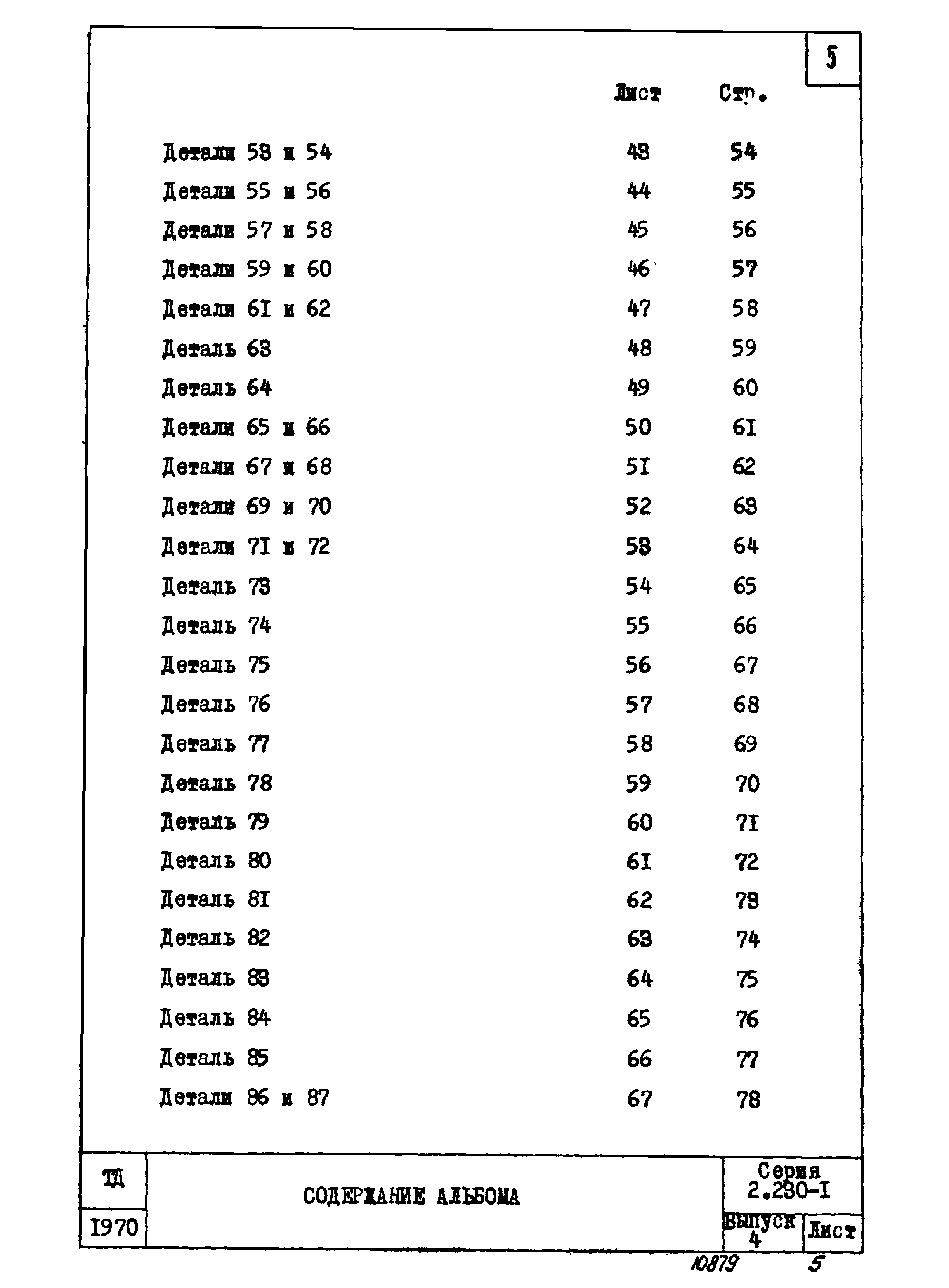 Серия 2.230-1