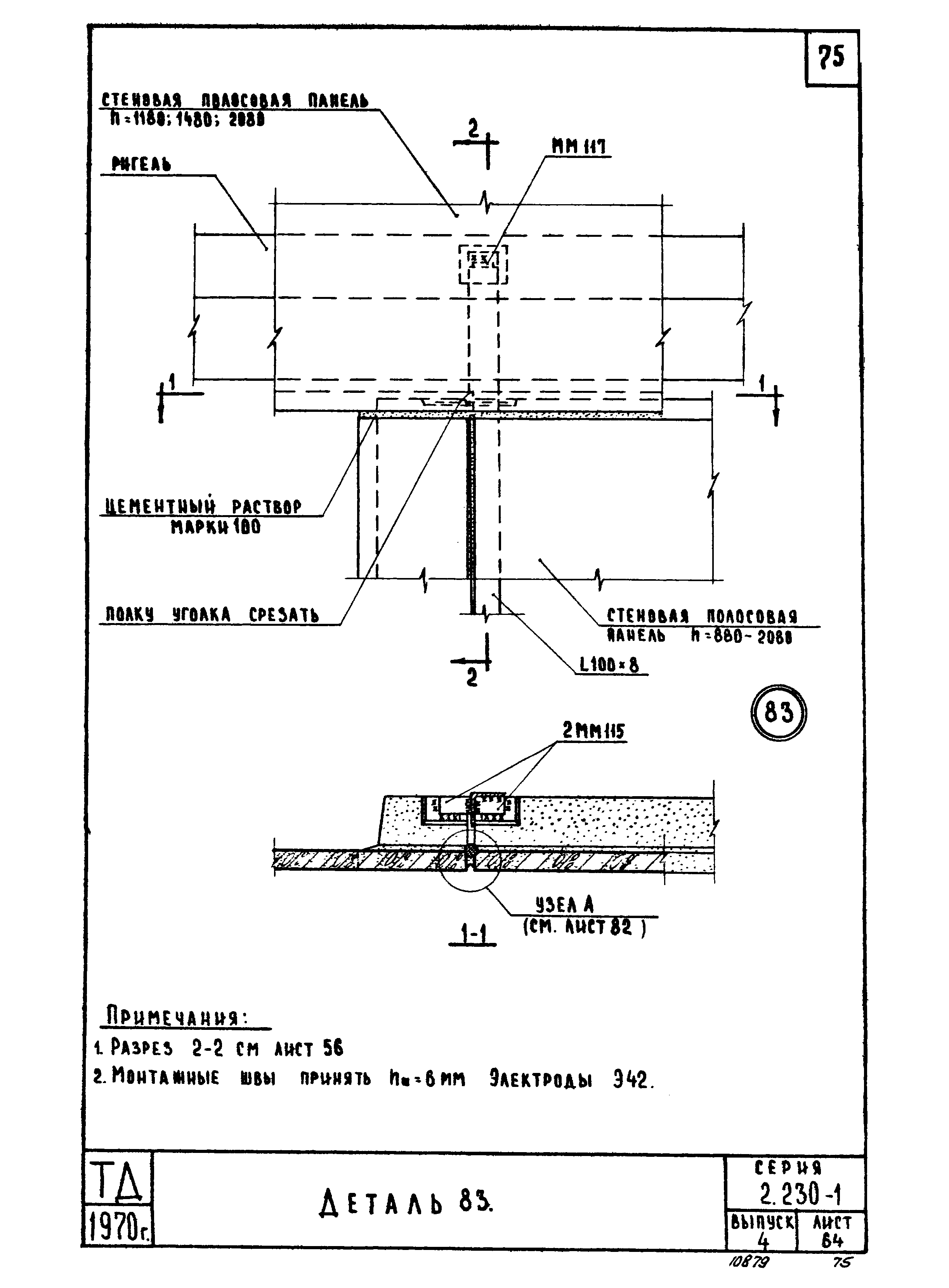 Серия 2.230-1