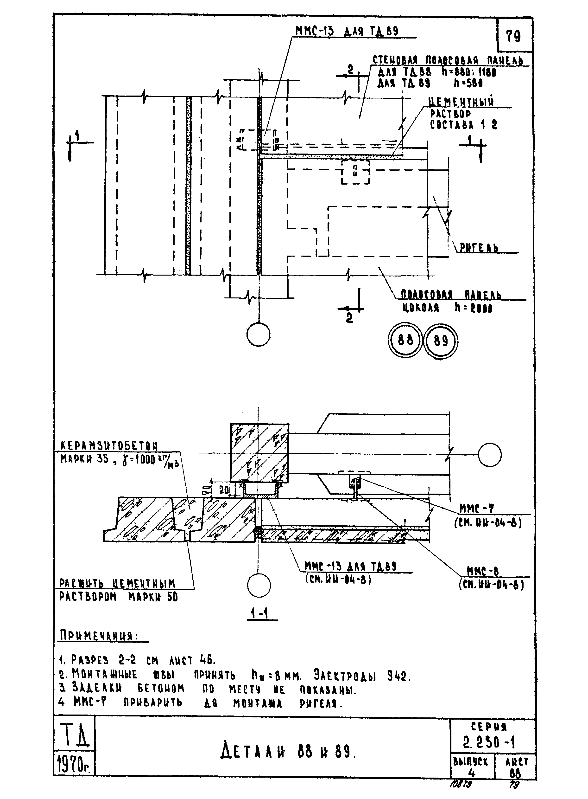 Серия 2.230-1