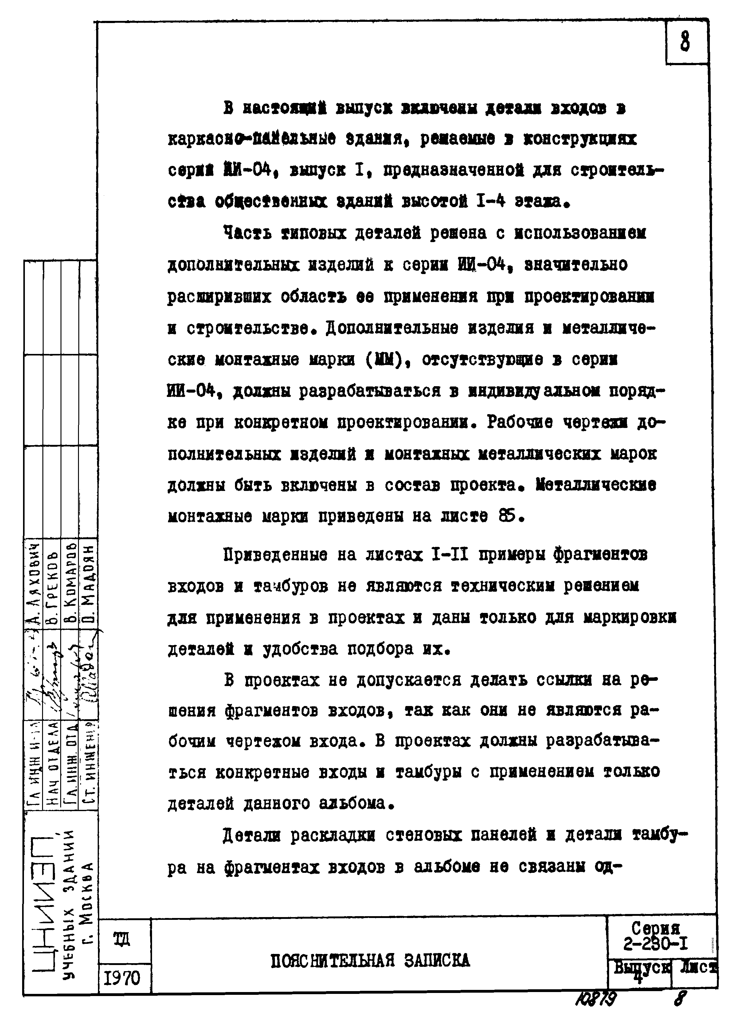 Серия 2.230-1