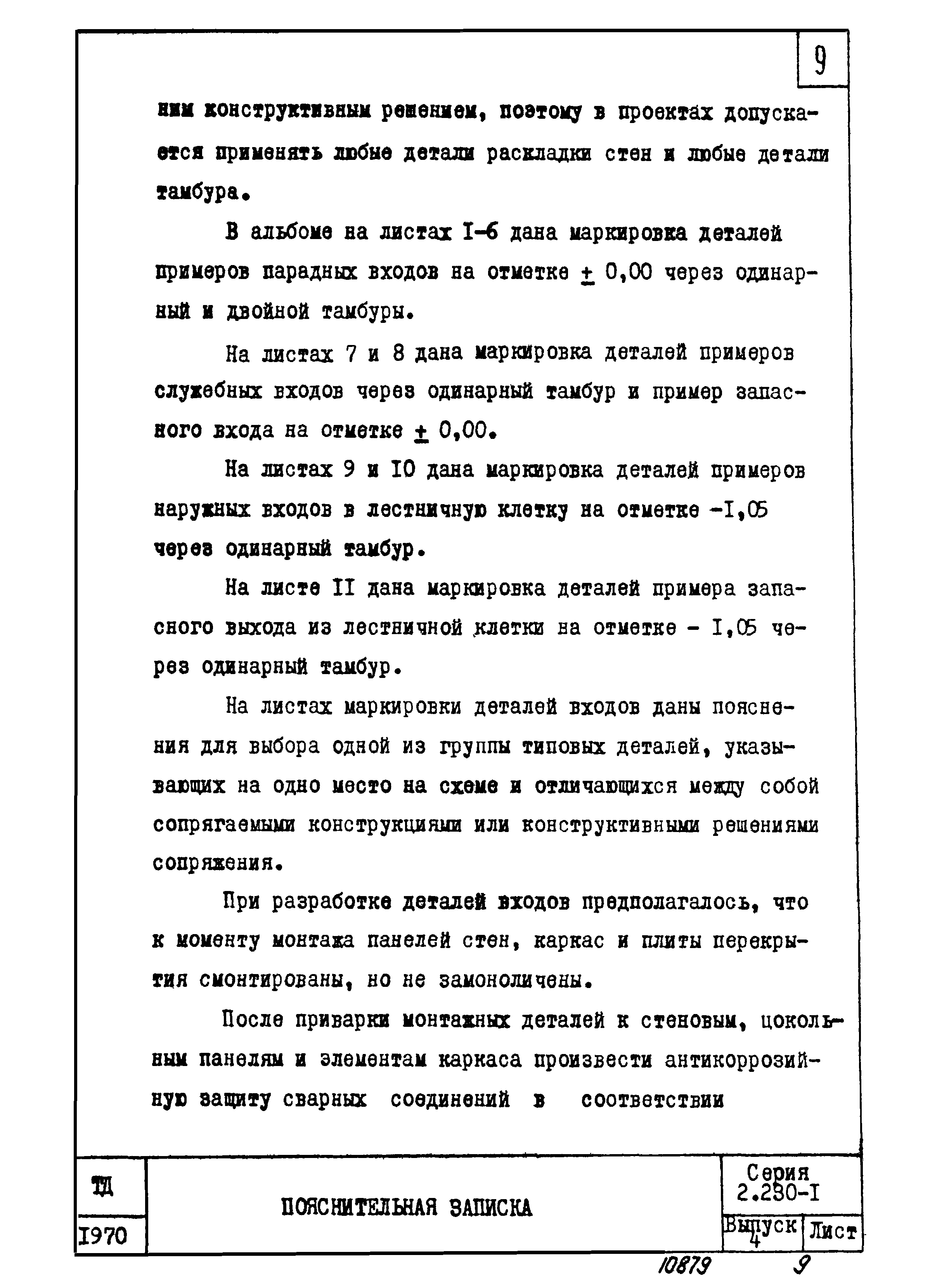 Серия 2.230-1