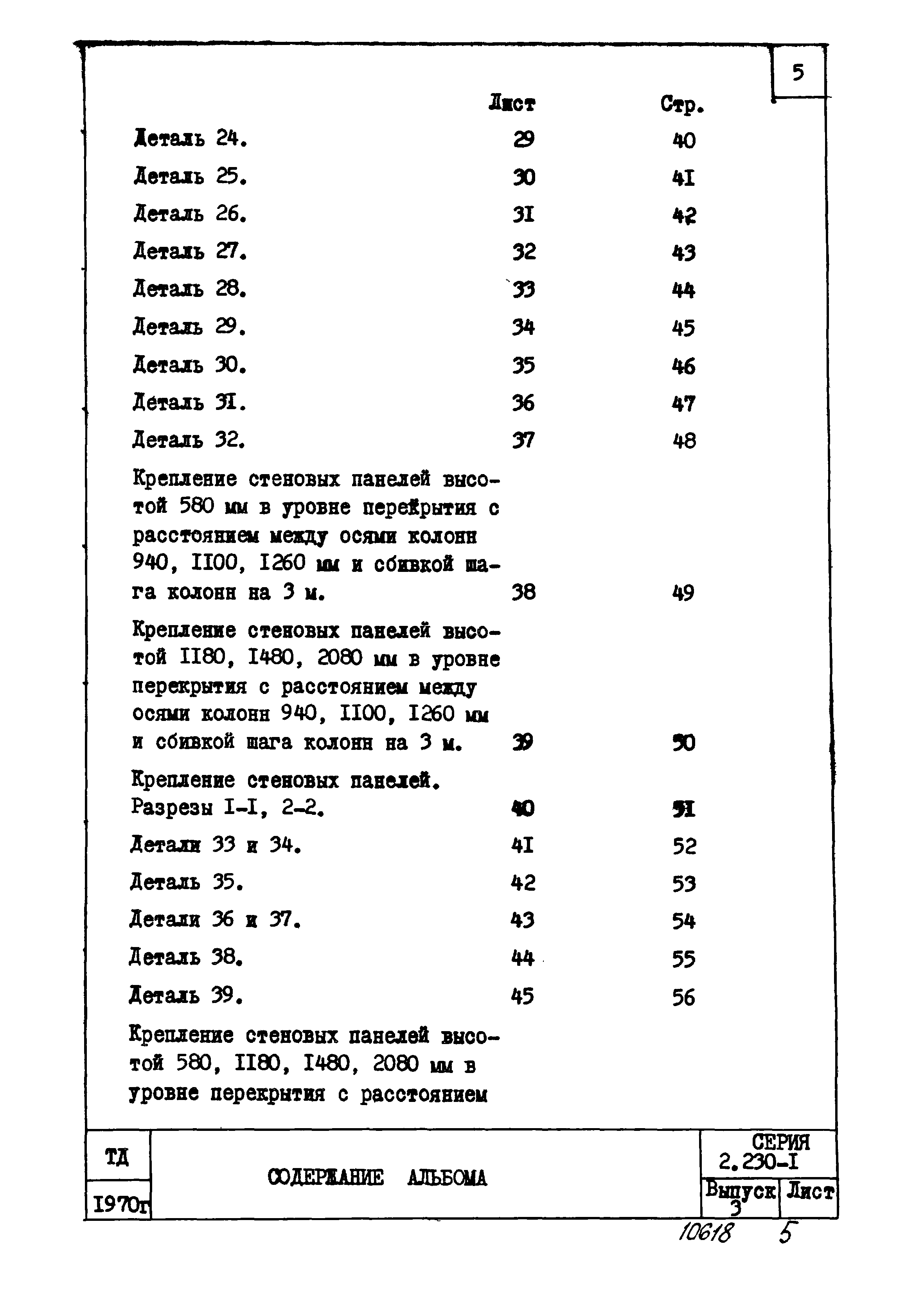 Серия 2.230-1