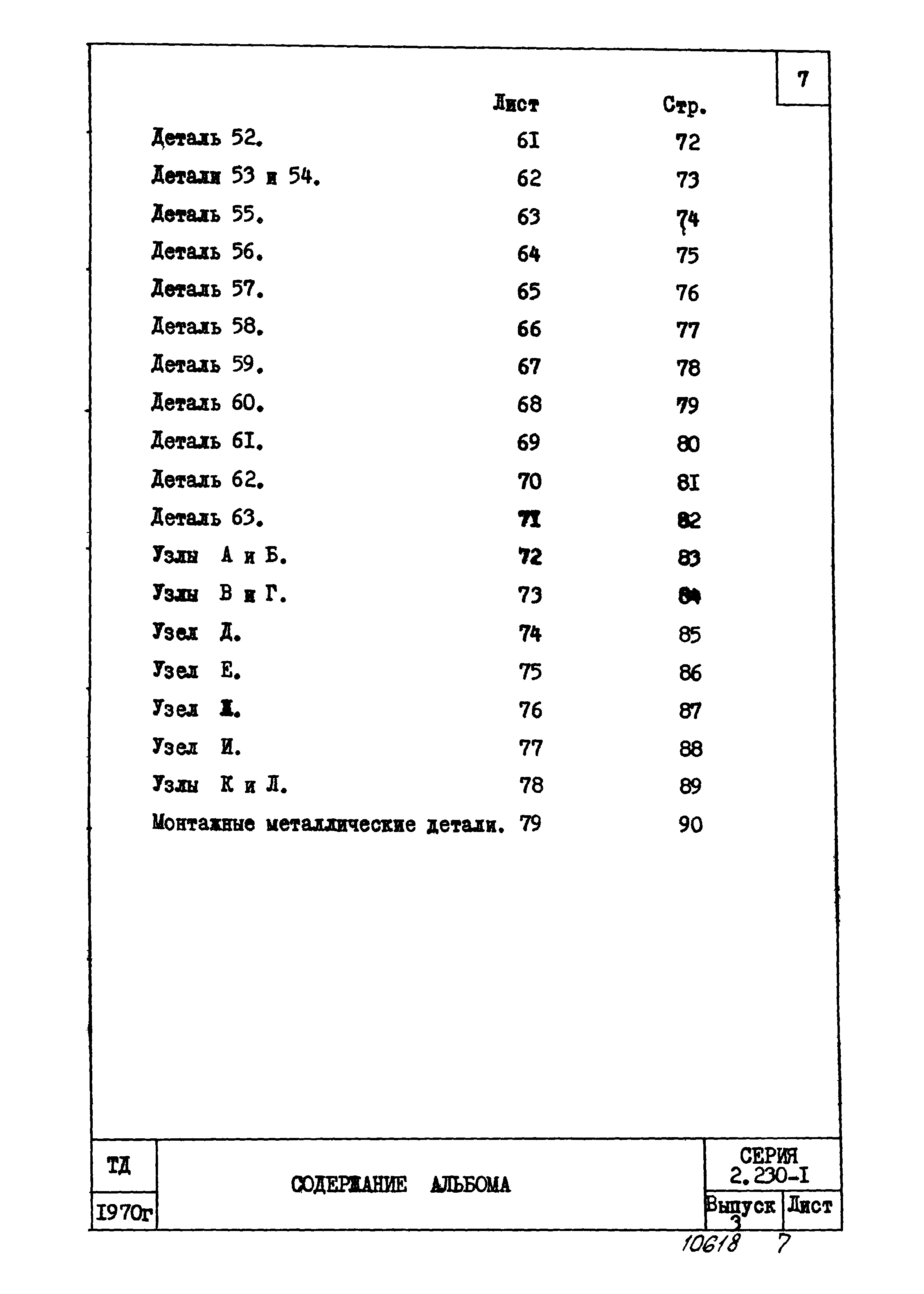 Серия 2.230-1