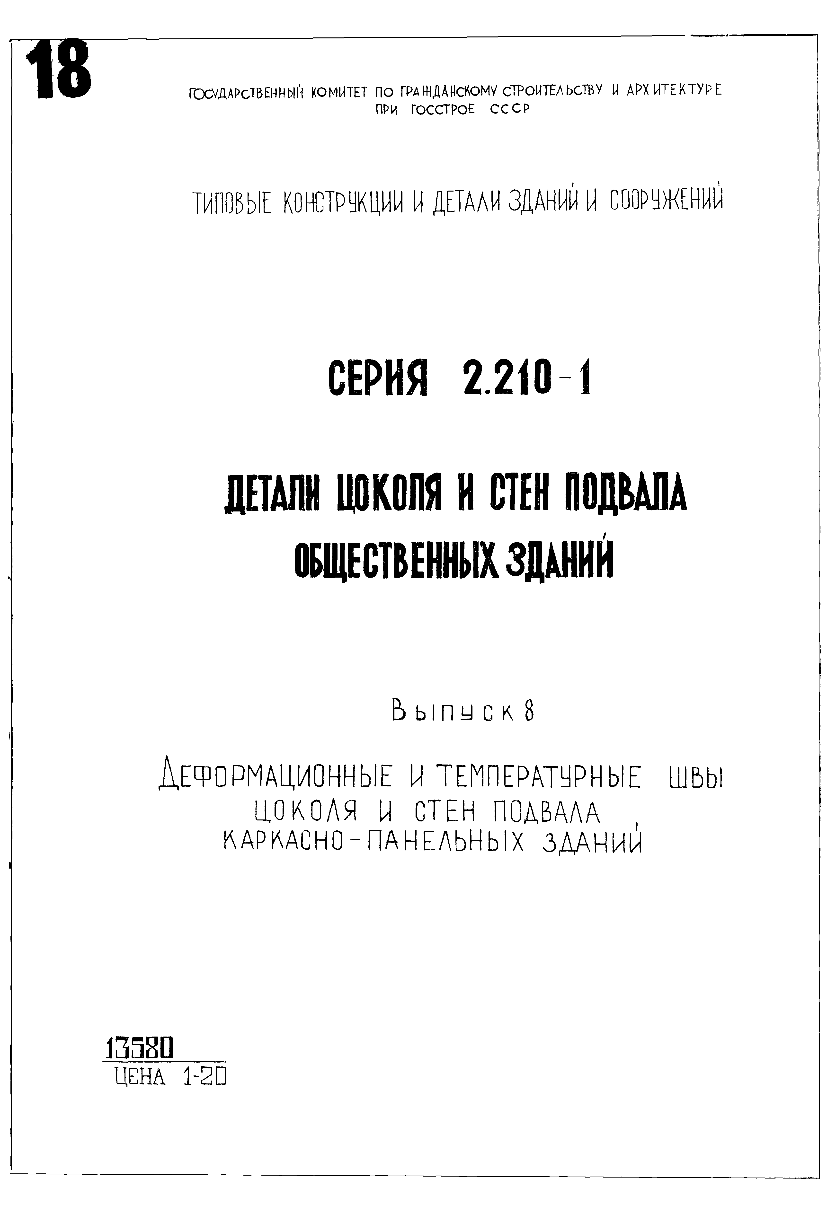 Серия 2.210-1