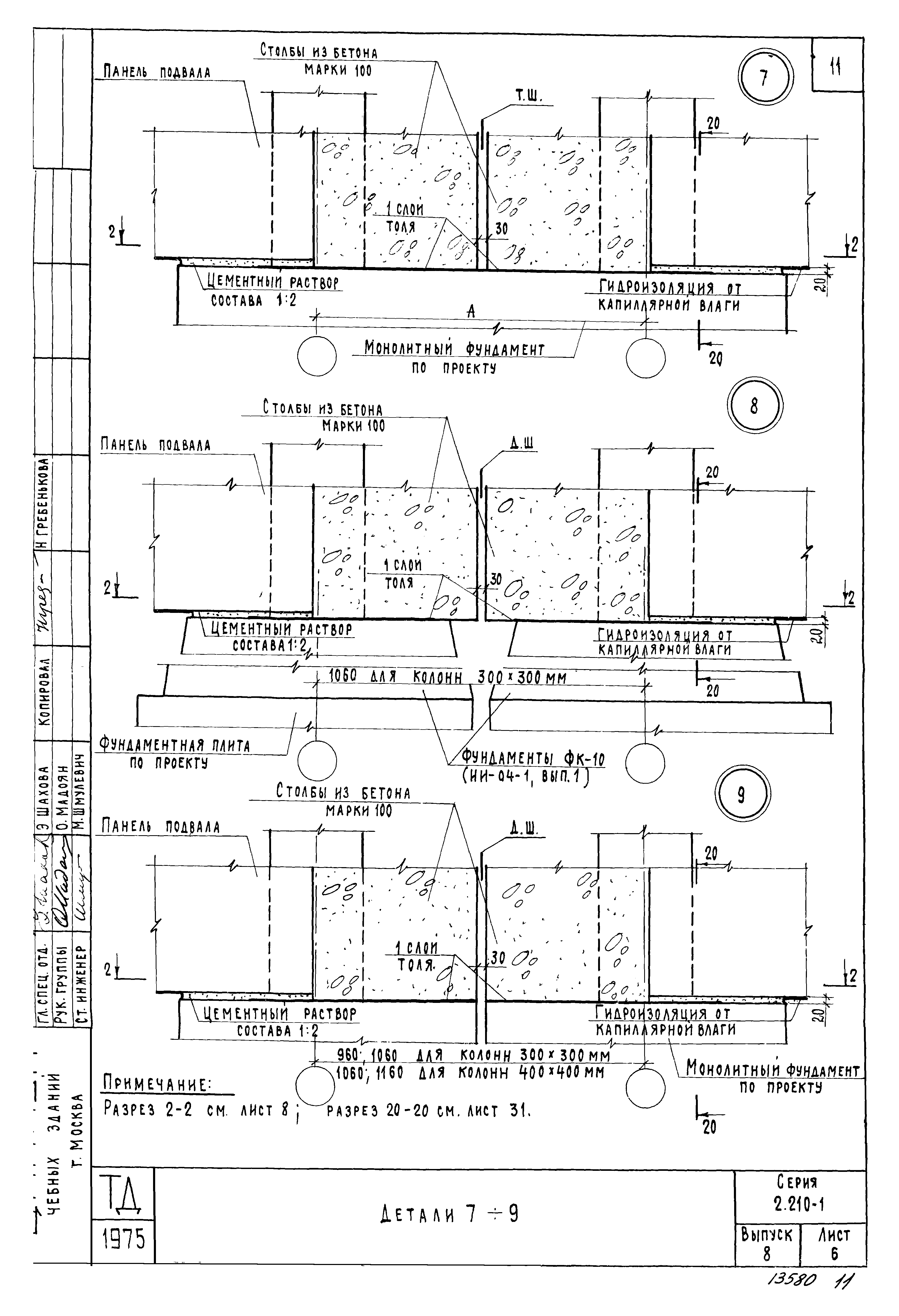 Серия 2.210-1