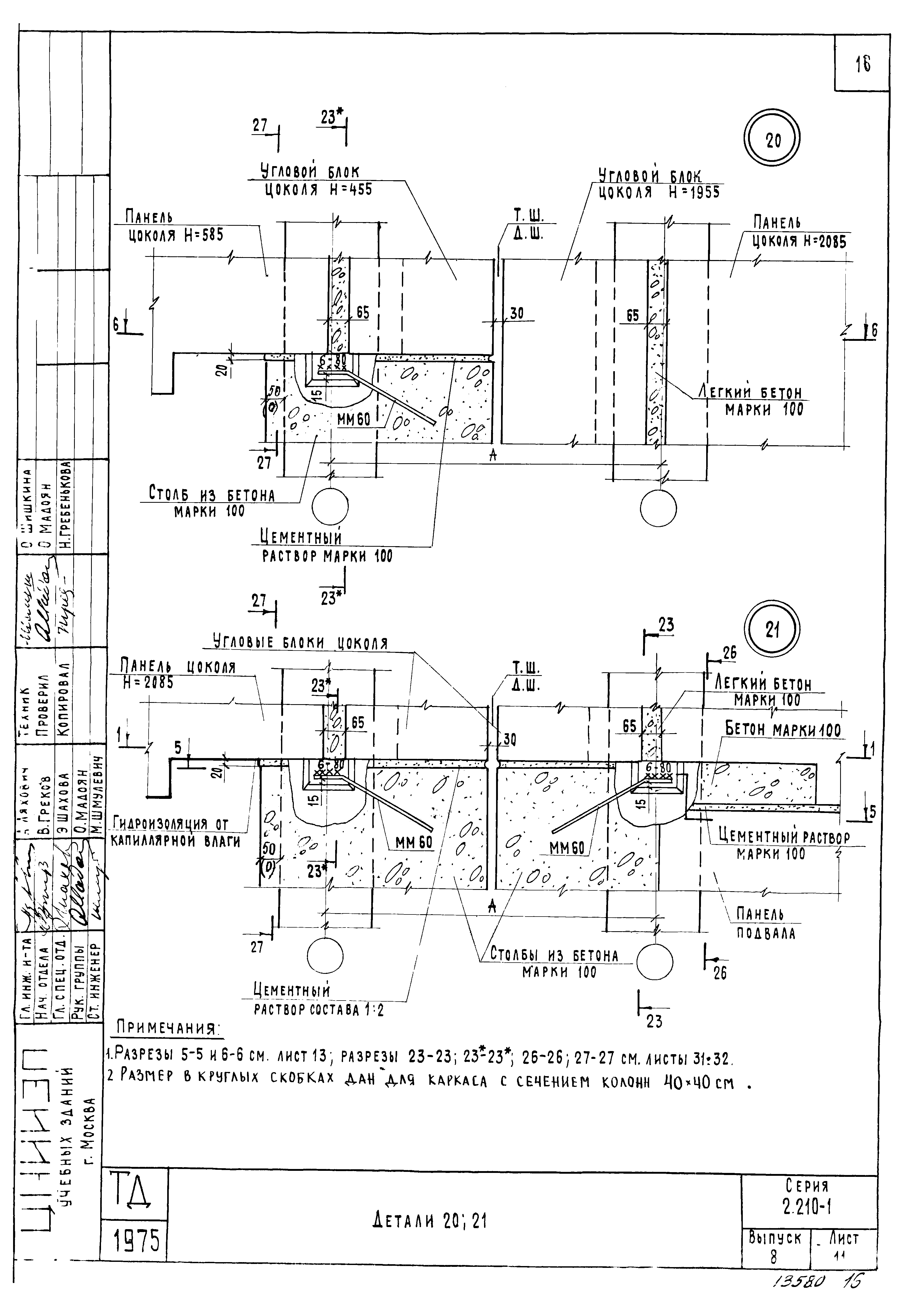 Серия 2.210-1