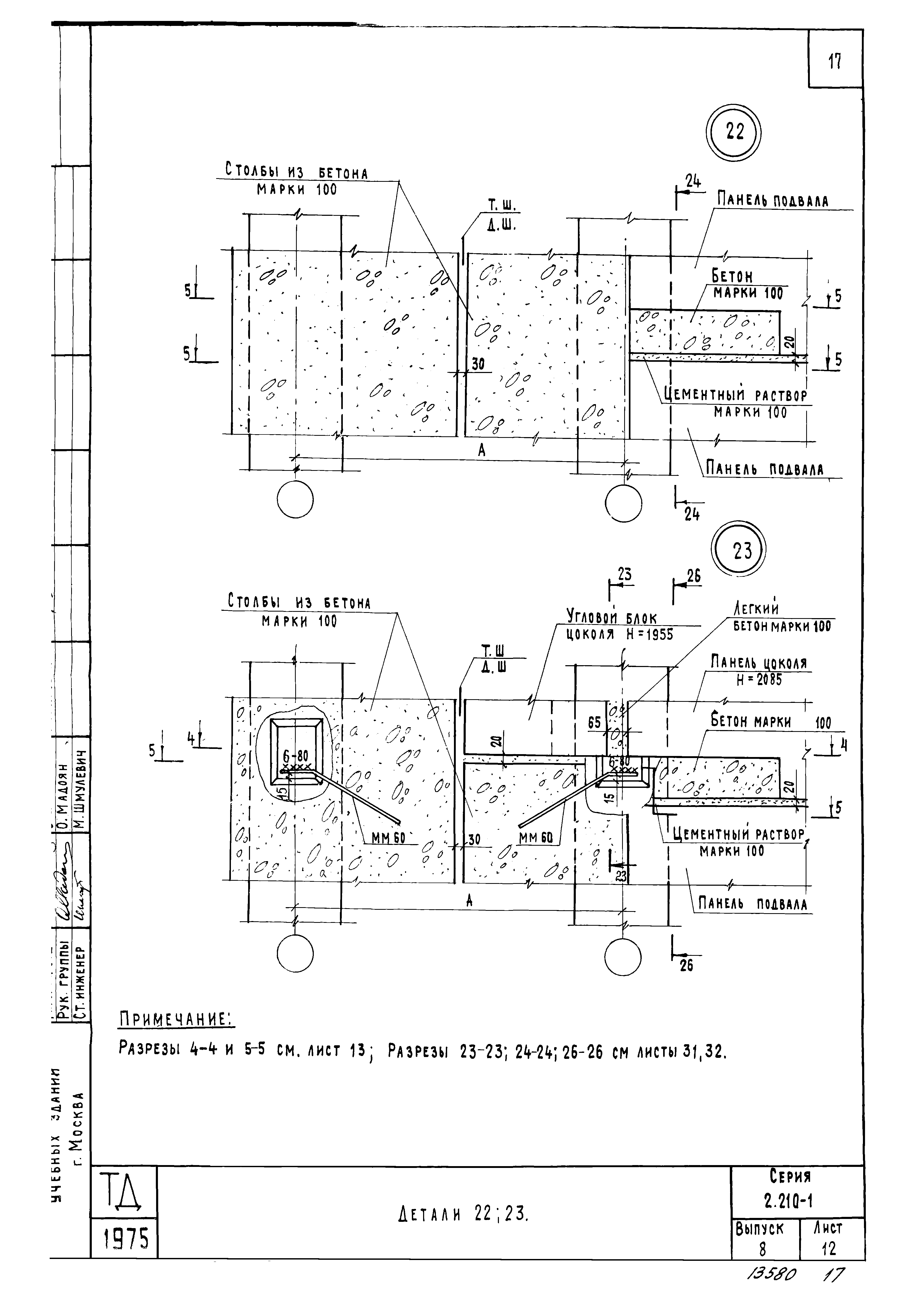 Серия 2.210-1