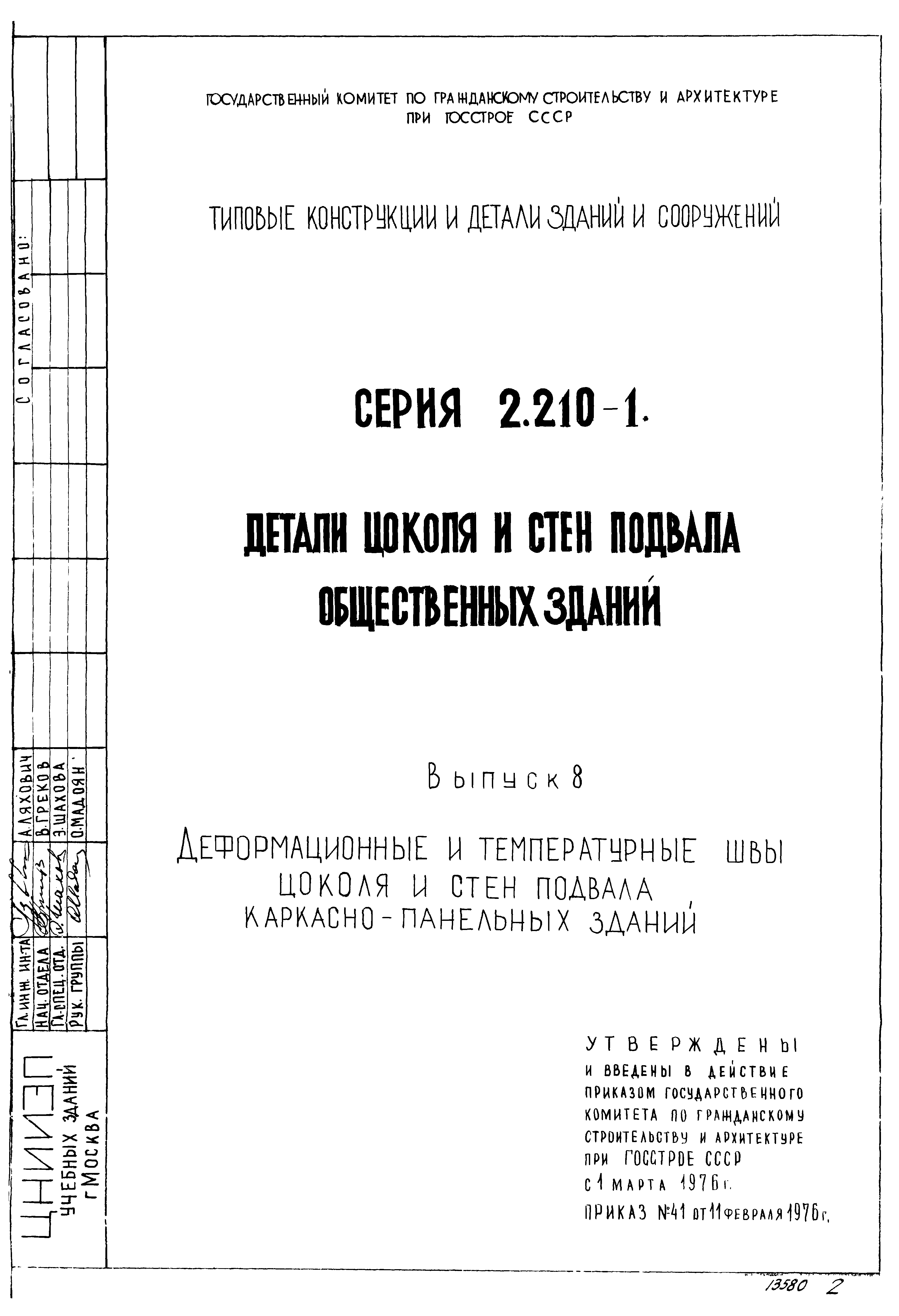 Серия 2.210-1