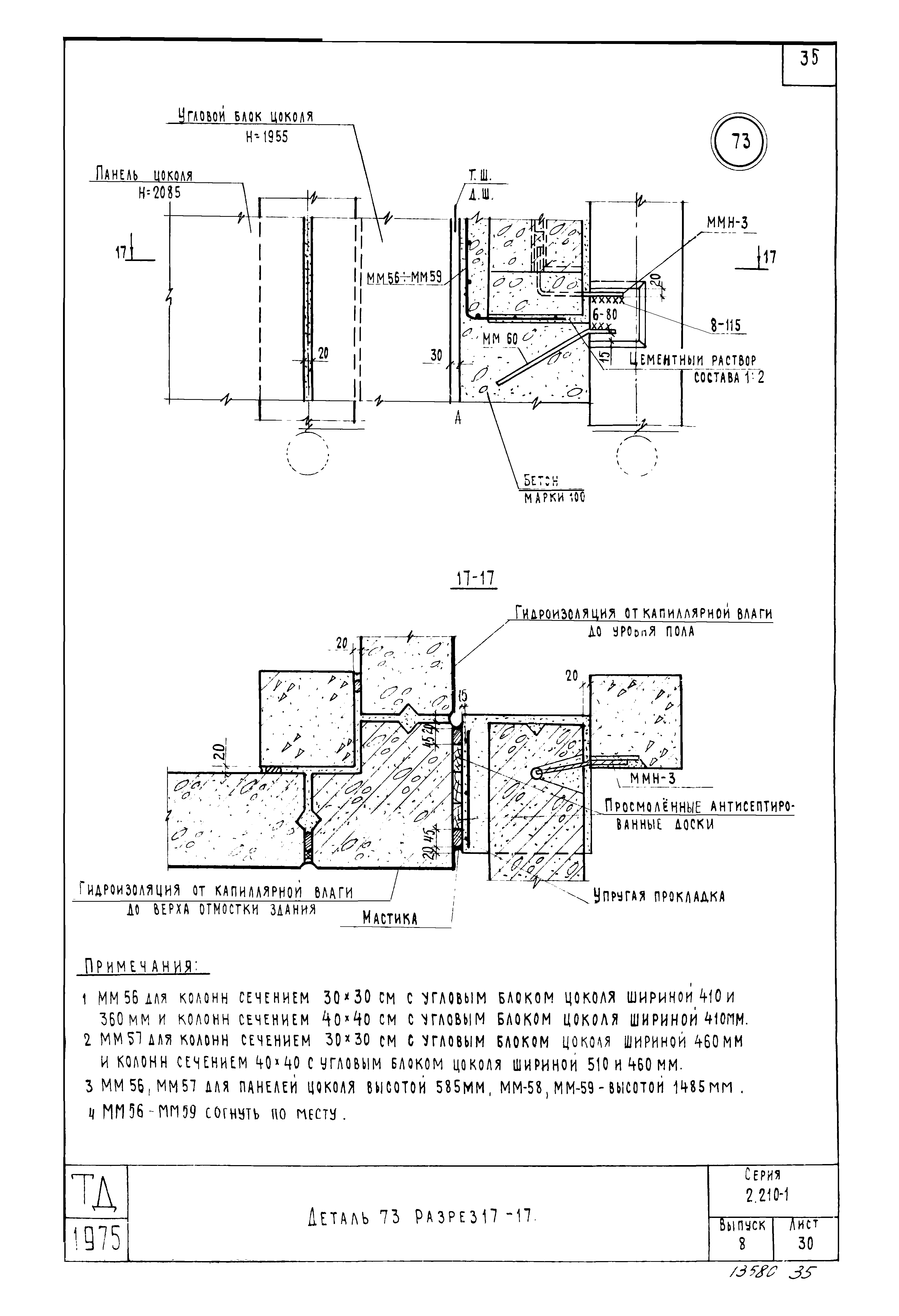 Серия 2.210-1