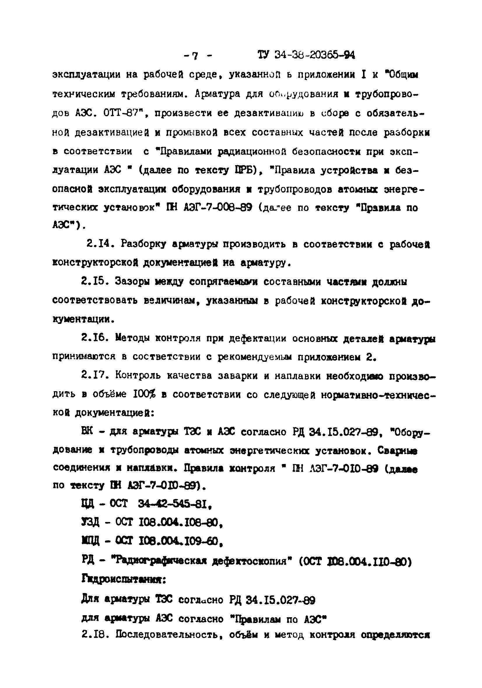 ТУ 34-38-20365-94