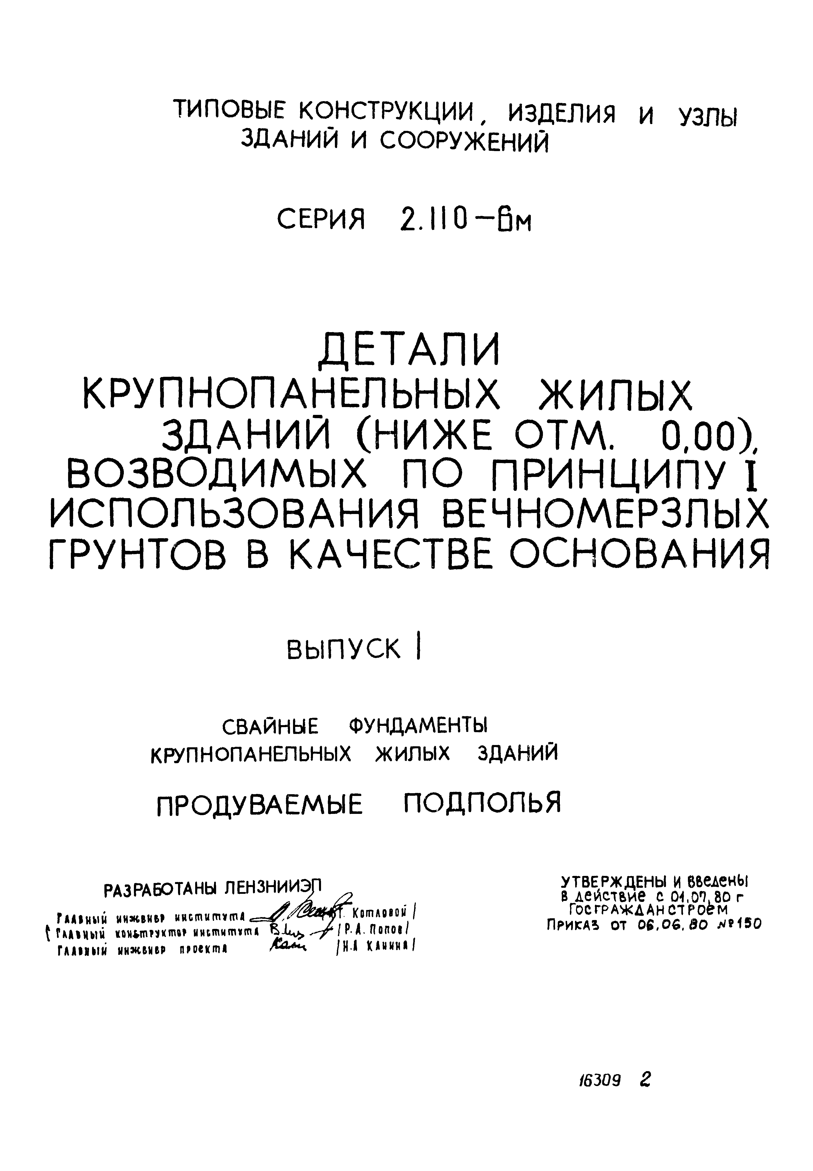 Серия 2.110-6м