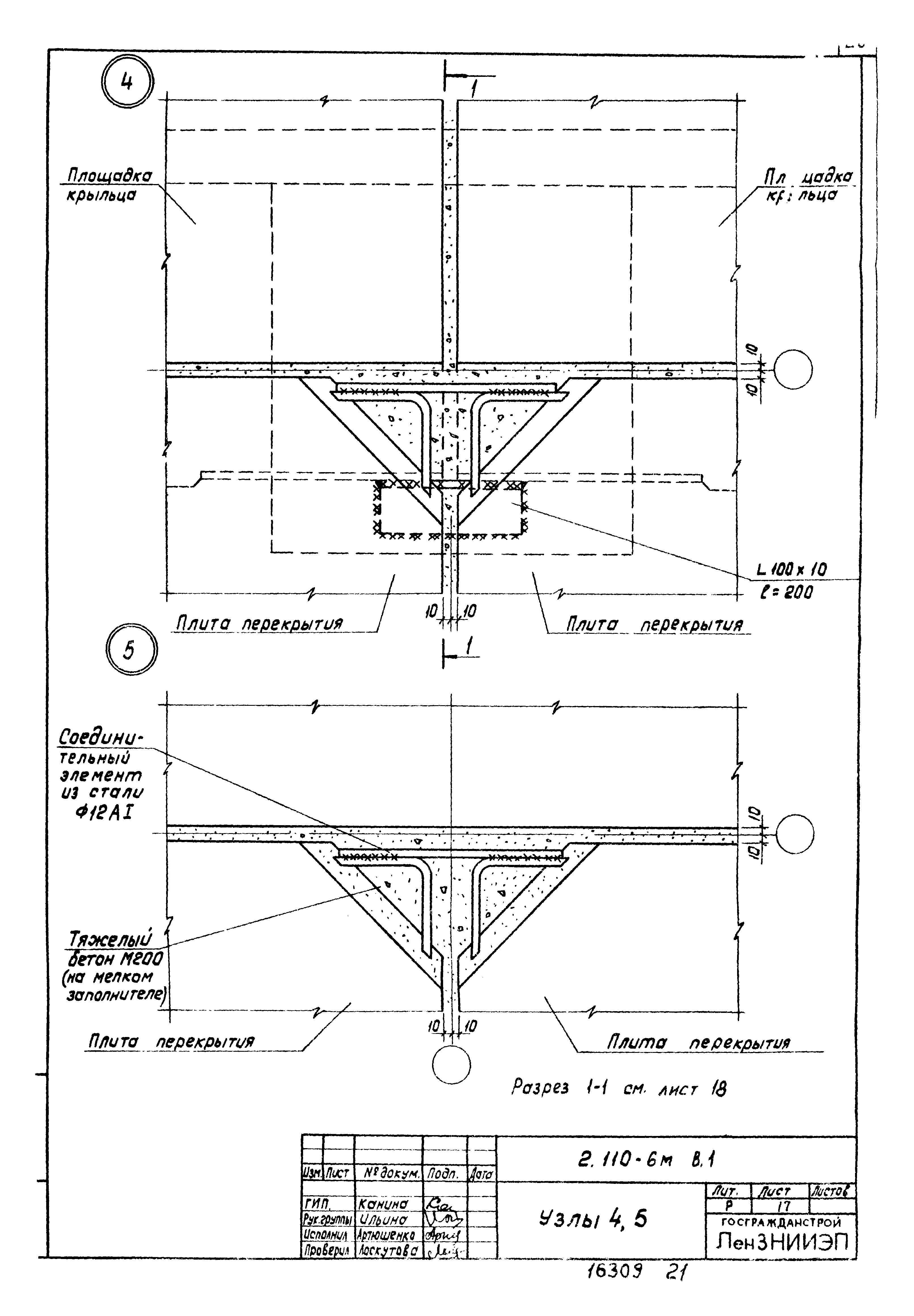 Серия 2.110-6м