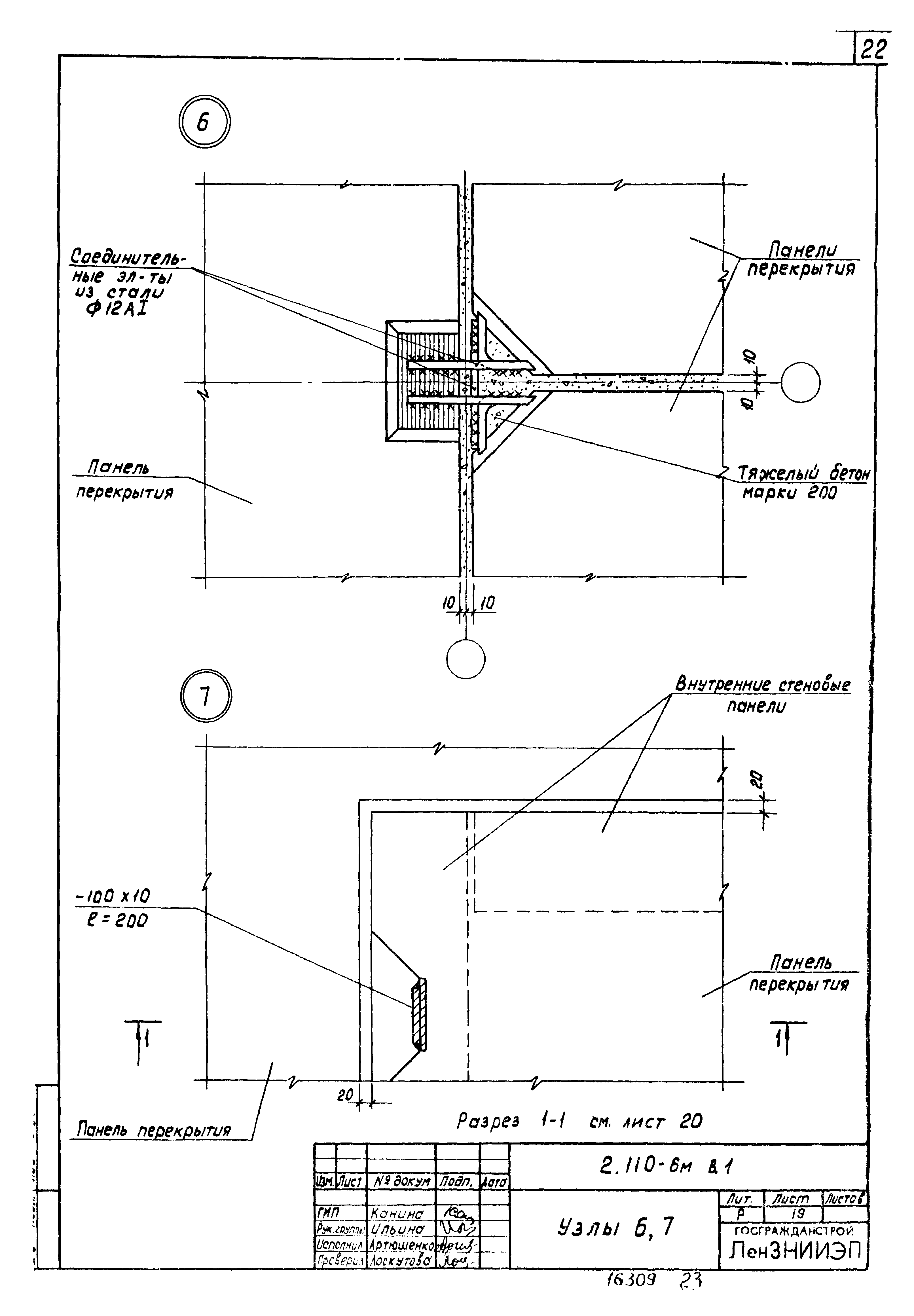 Серия 2.110-6м