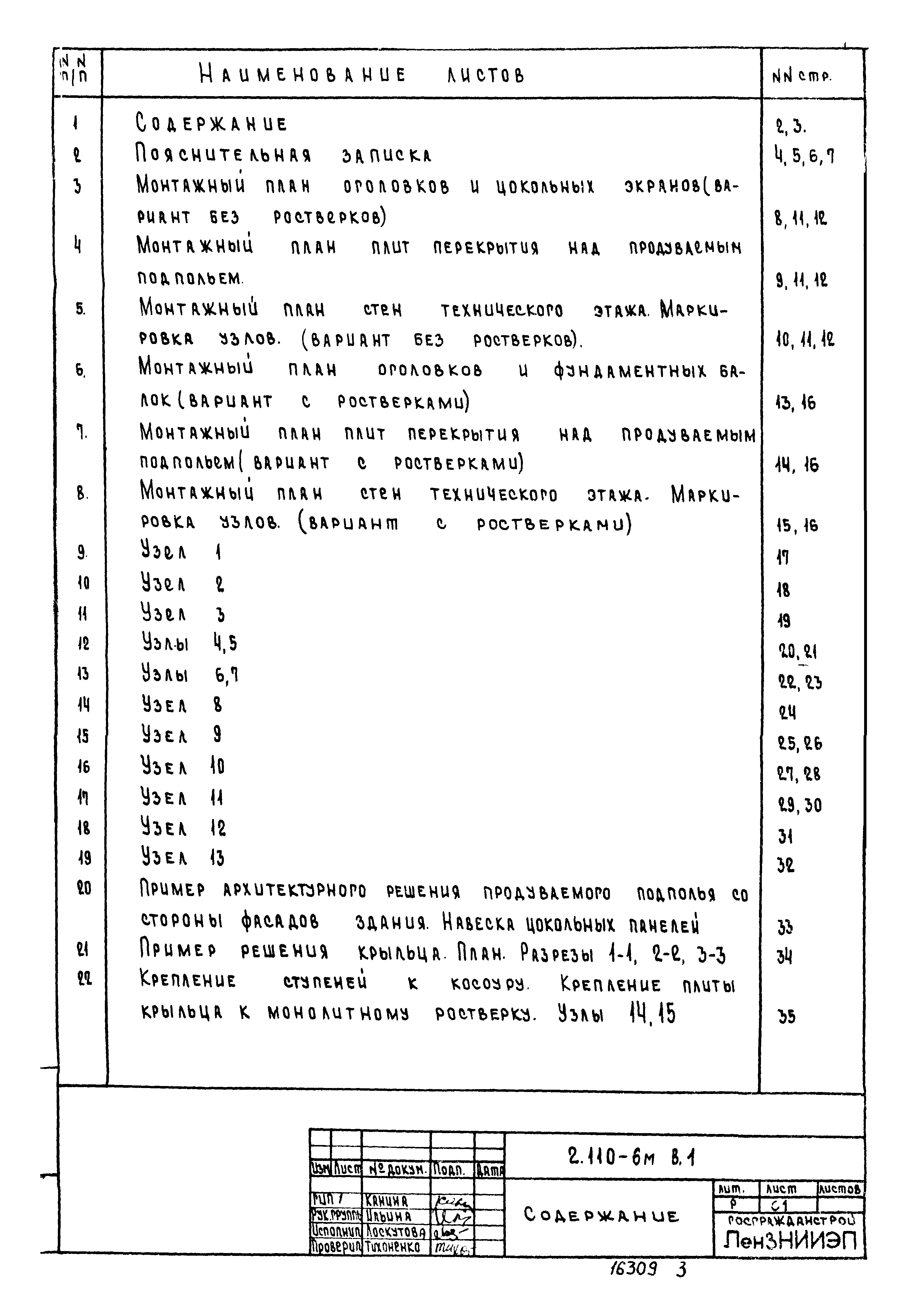 Серия 2.110-6м