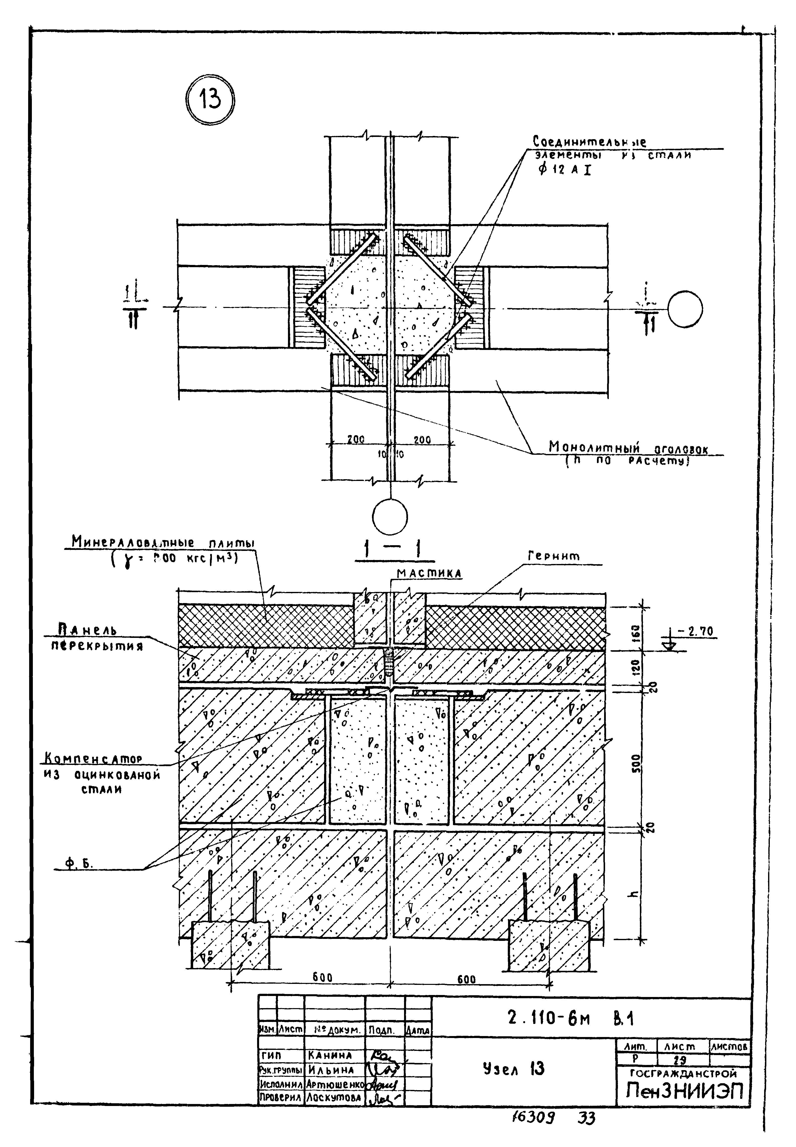 Серия 2.110-6м