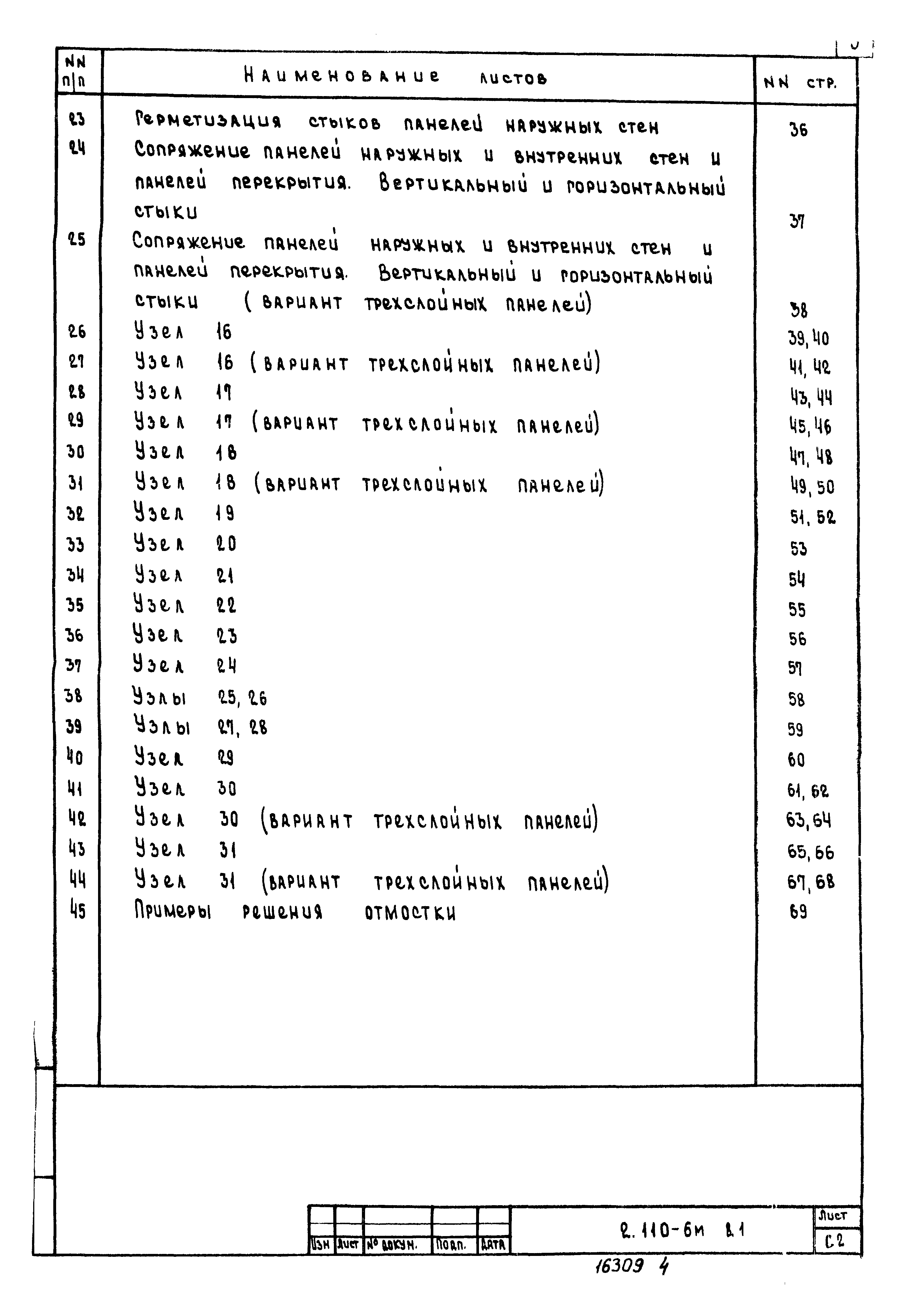 Серия 2.110-6м