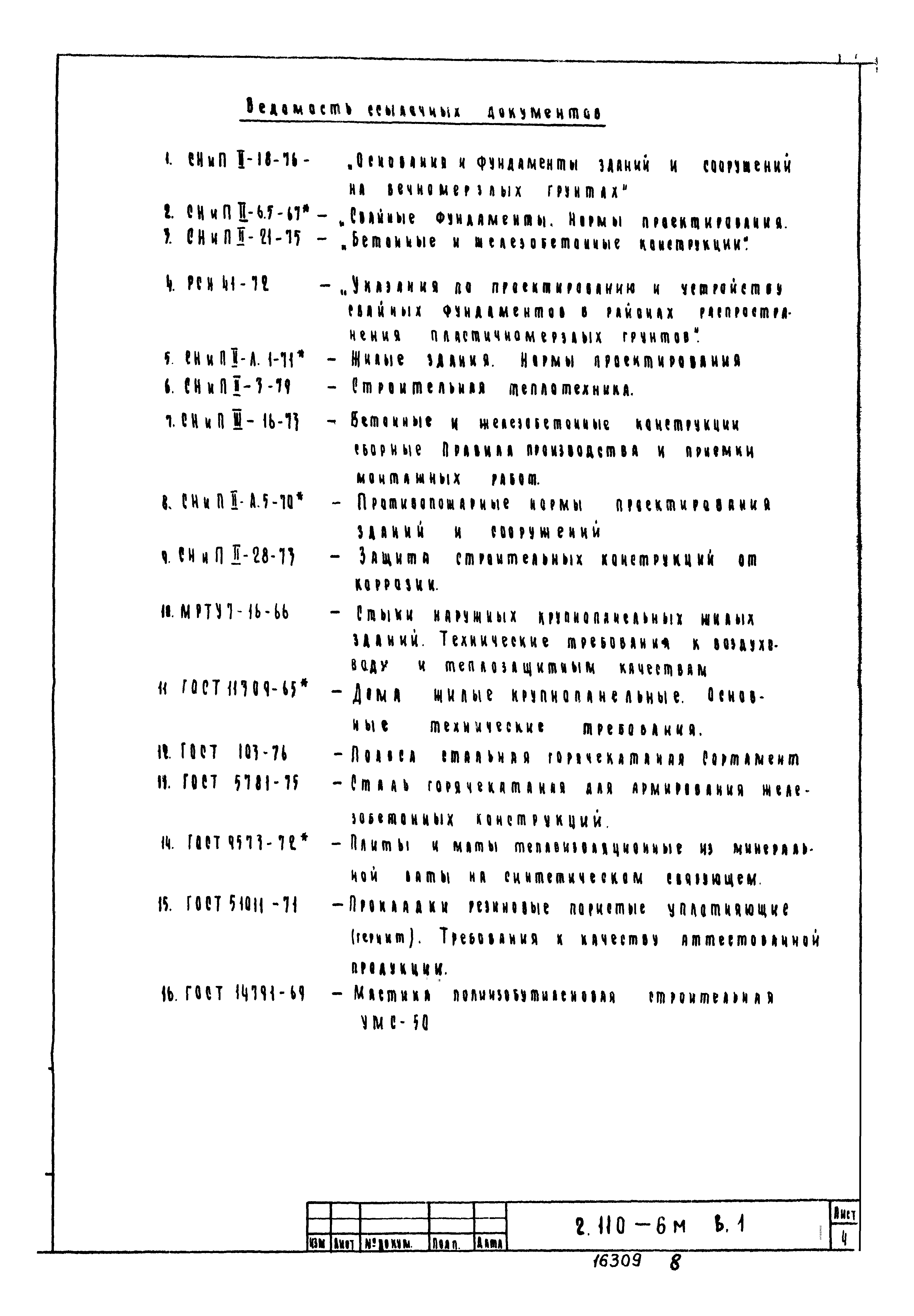 Серия 2.110-6м