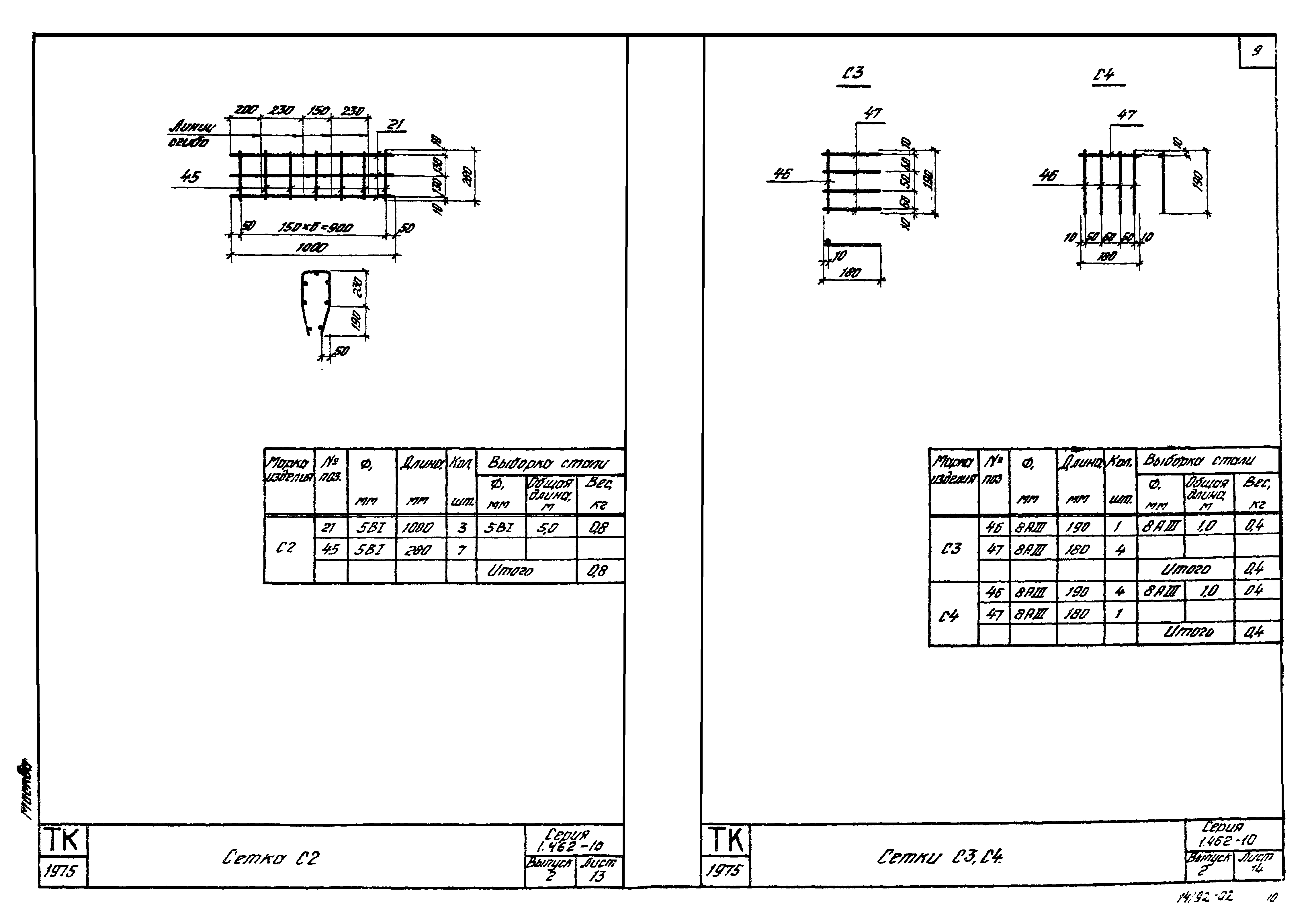 Серия 1.462-10