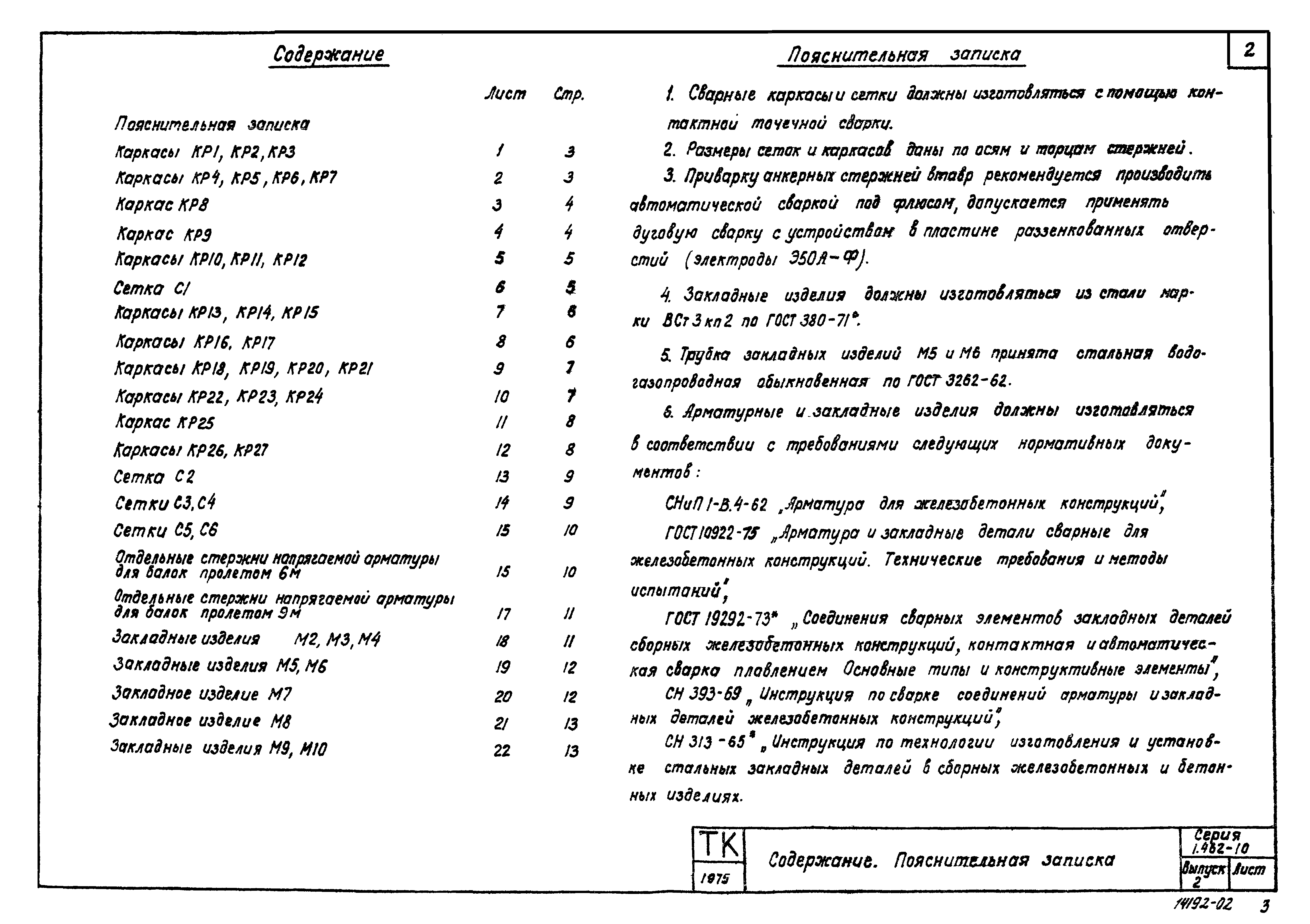 Серия 1.462-10