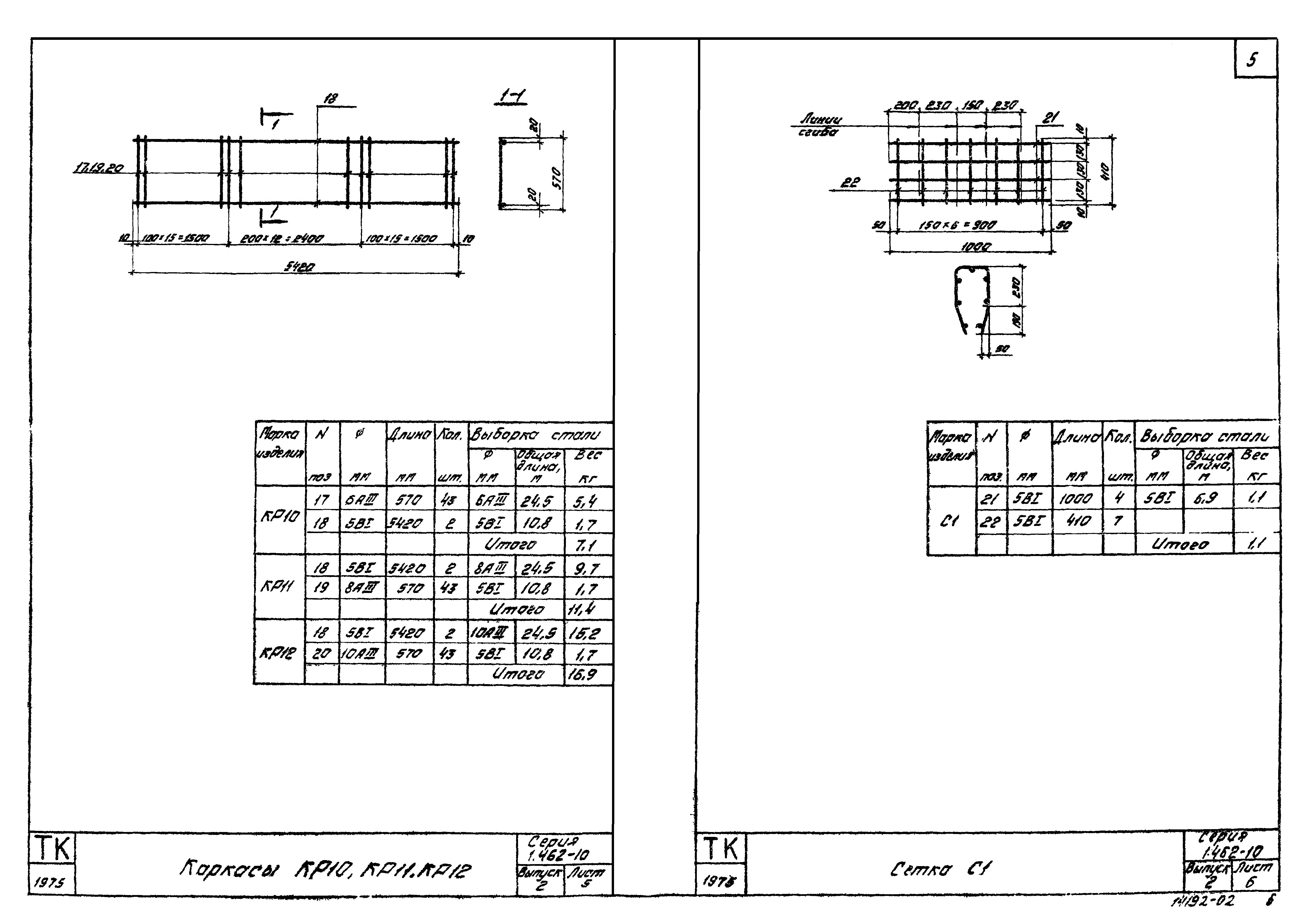 Серия 1.462-10