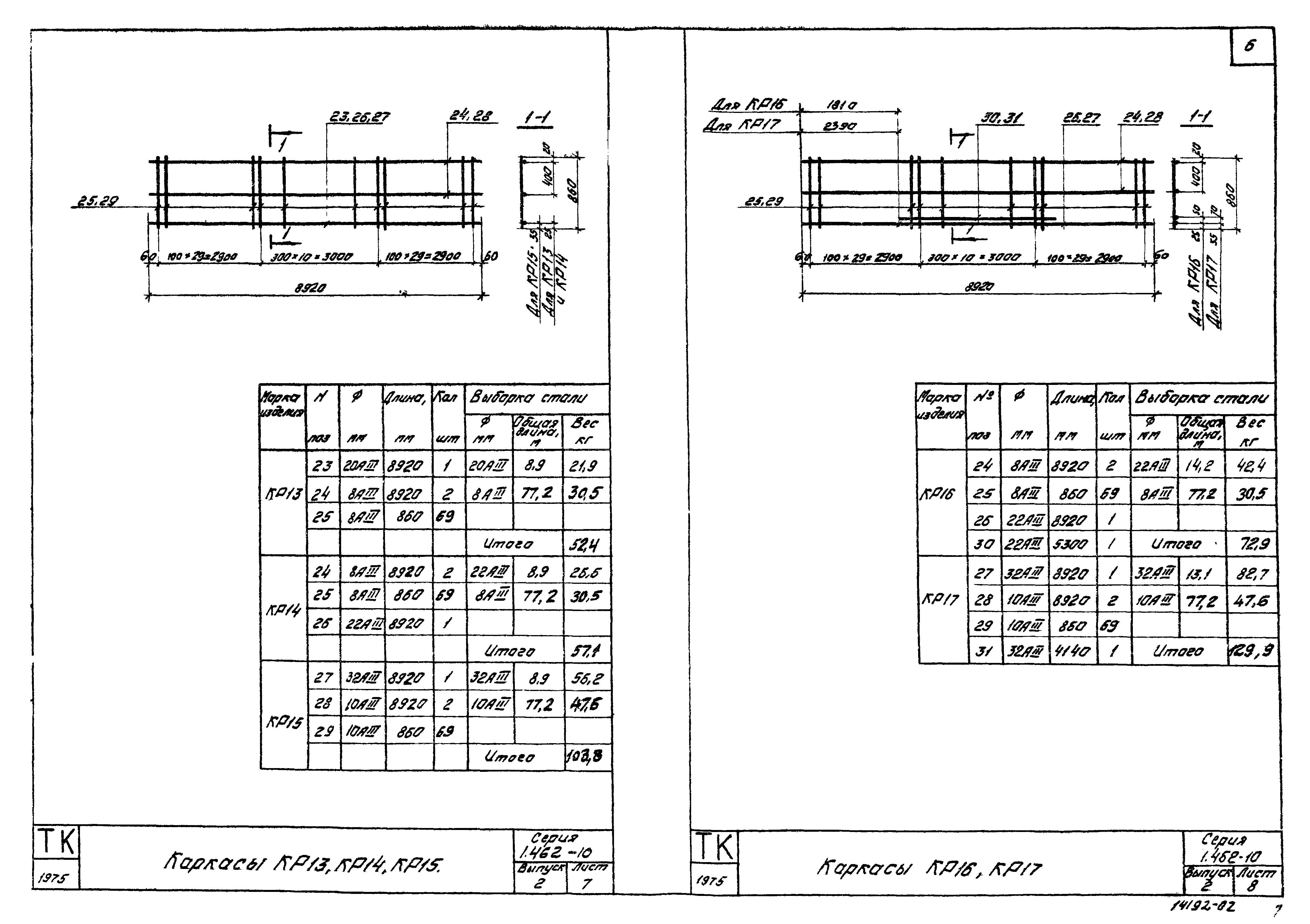 Серия 1.462-10