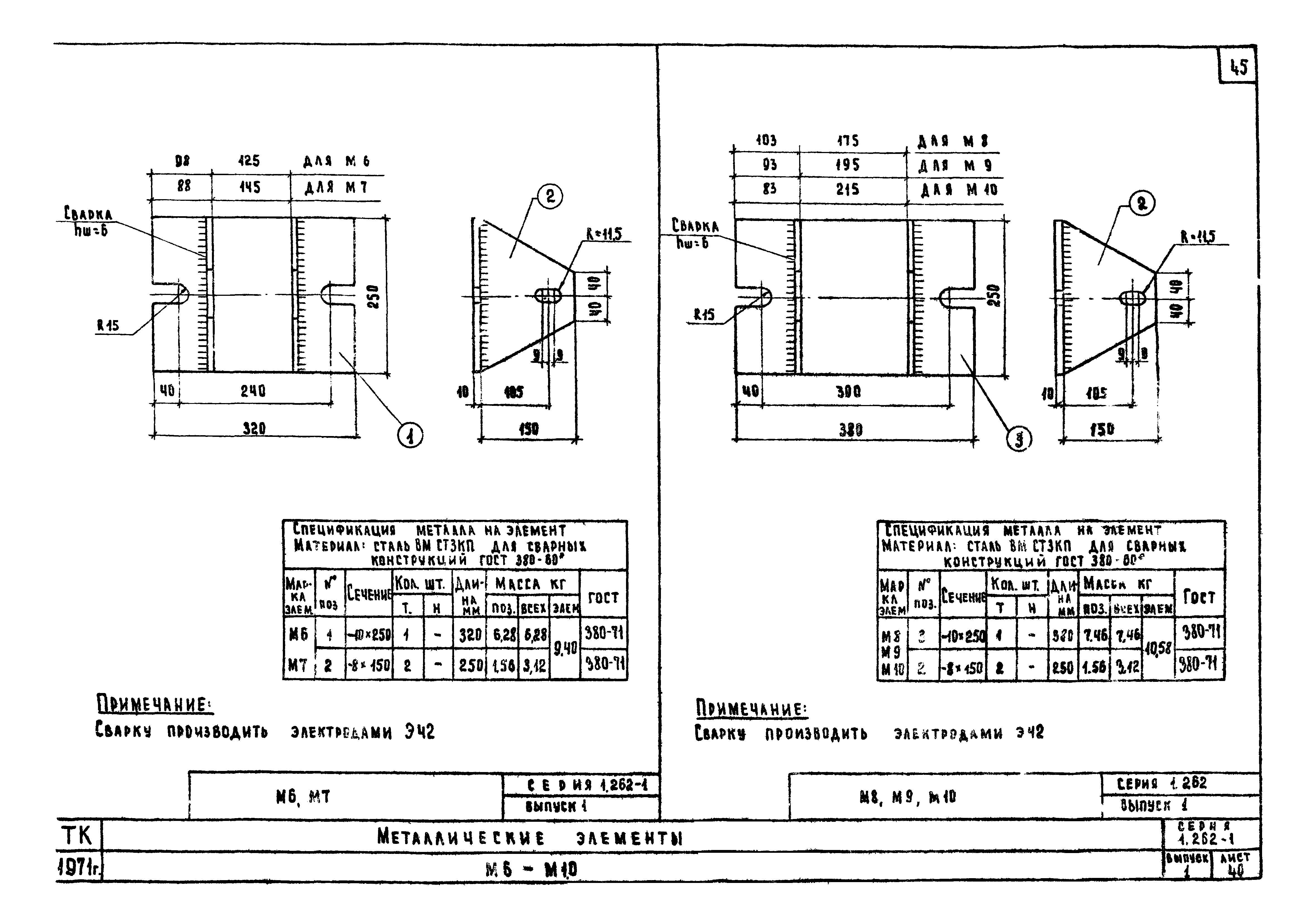 Серия 1.262-1