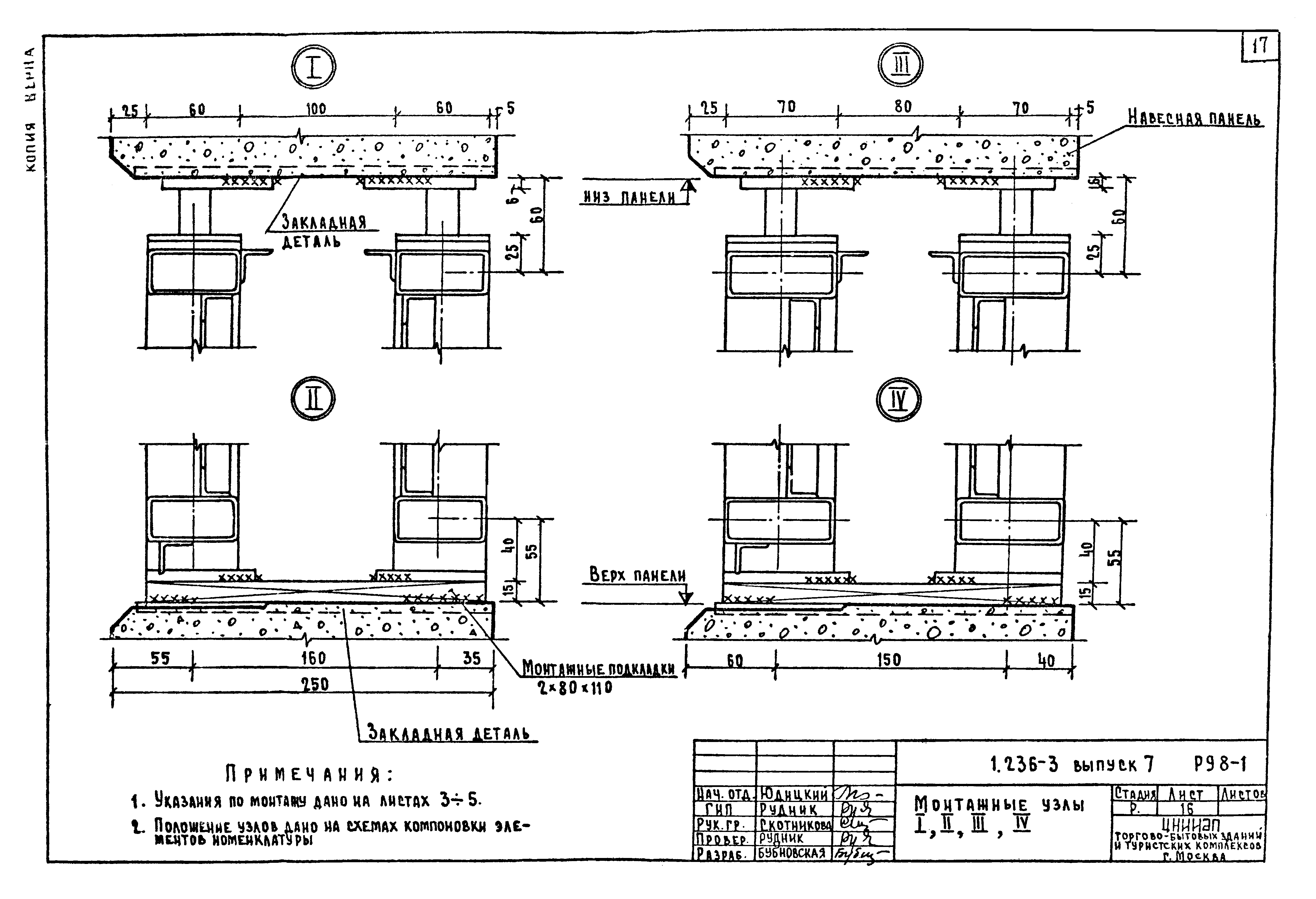 Серия 1.236-3