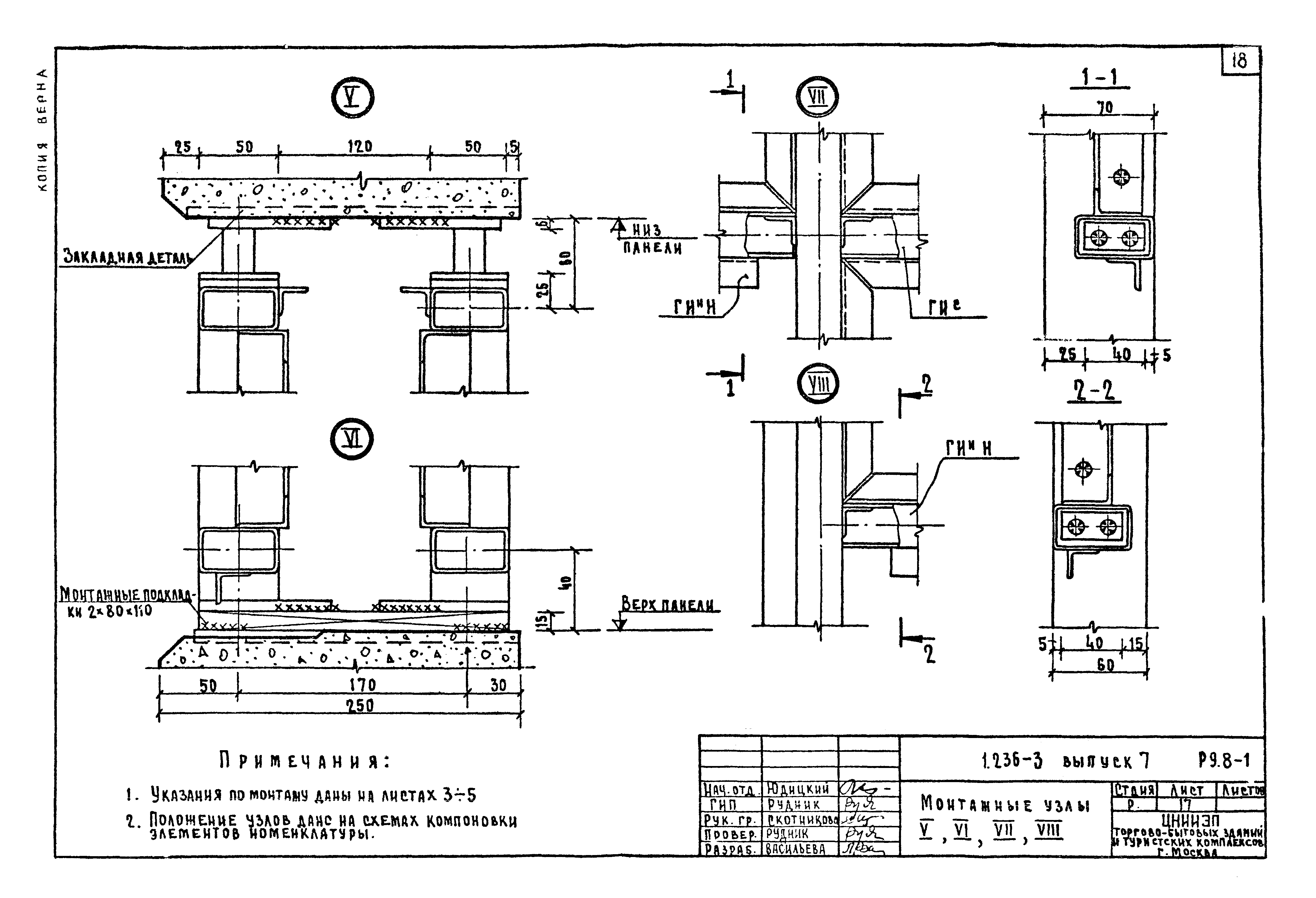 Серия 1.236-3