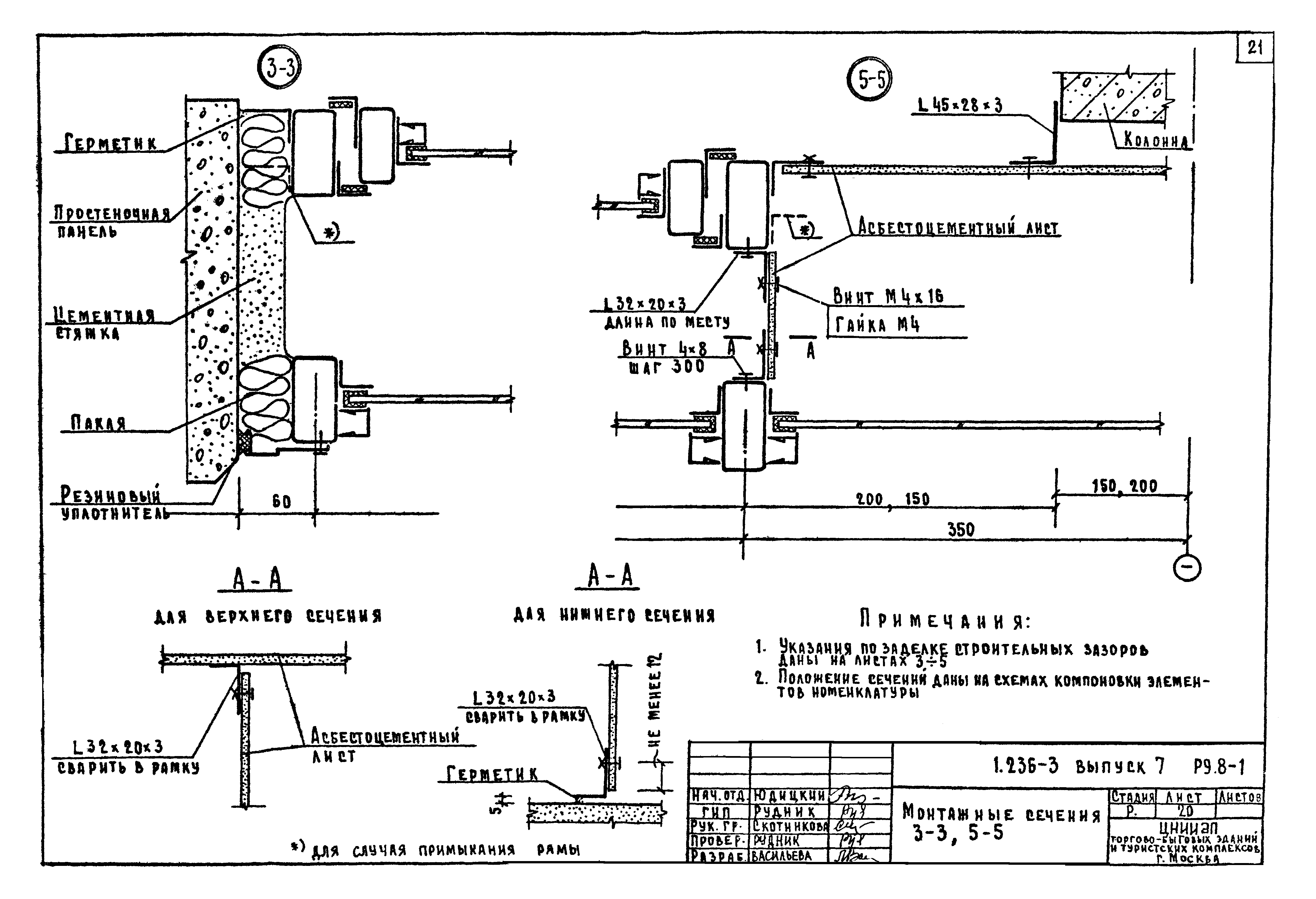 Серия 1.236-3