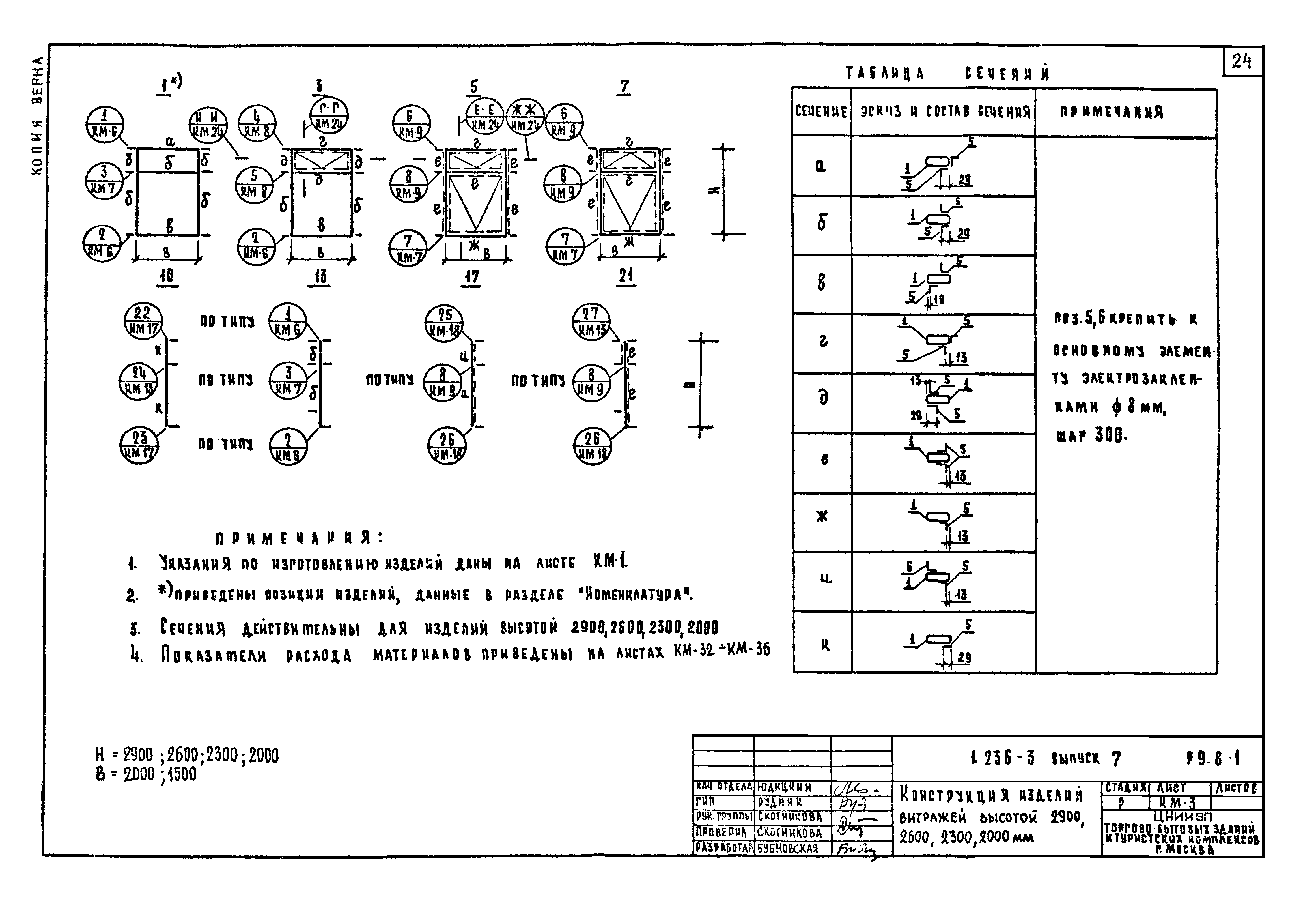 Серия 1.236-3