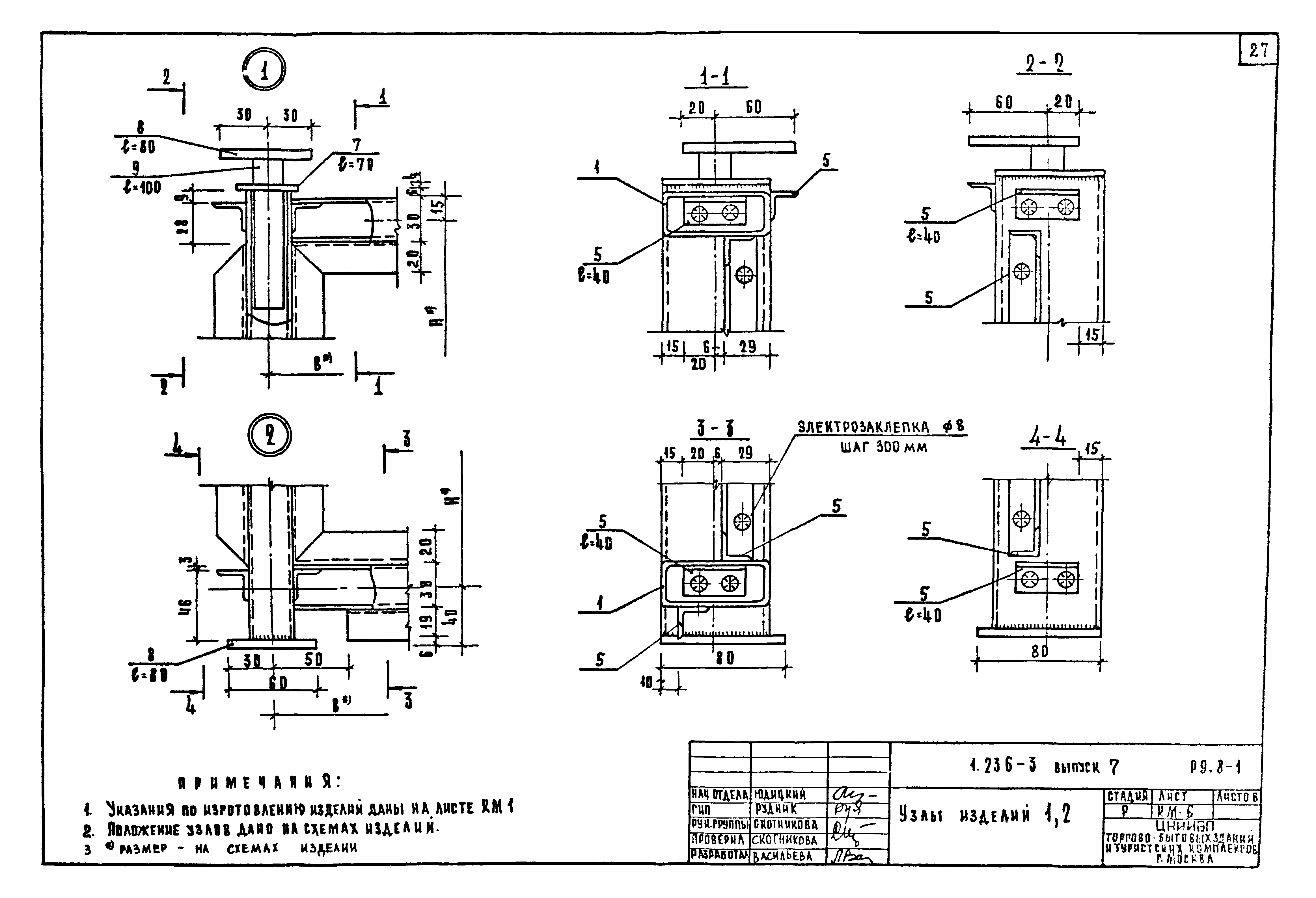 Серия 1.236-3