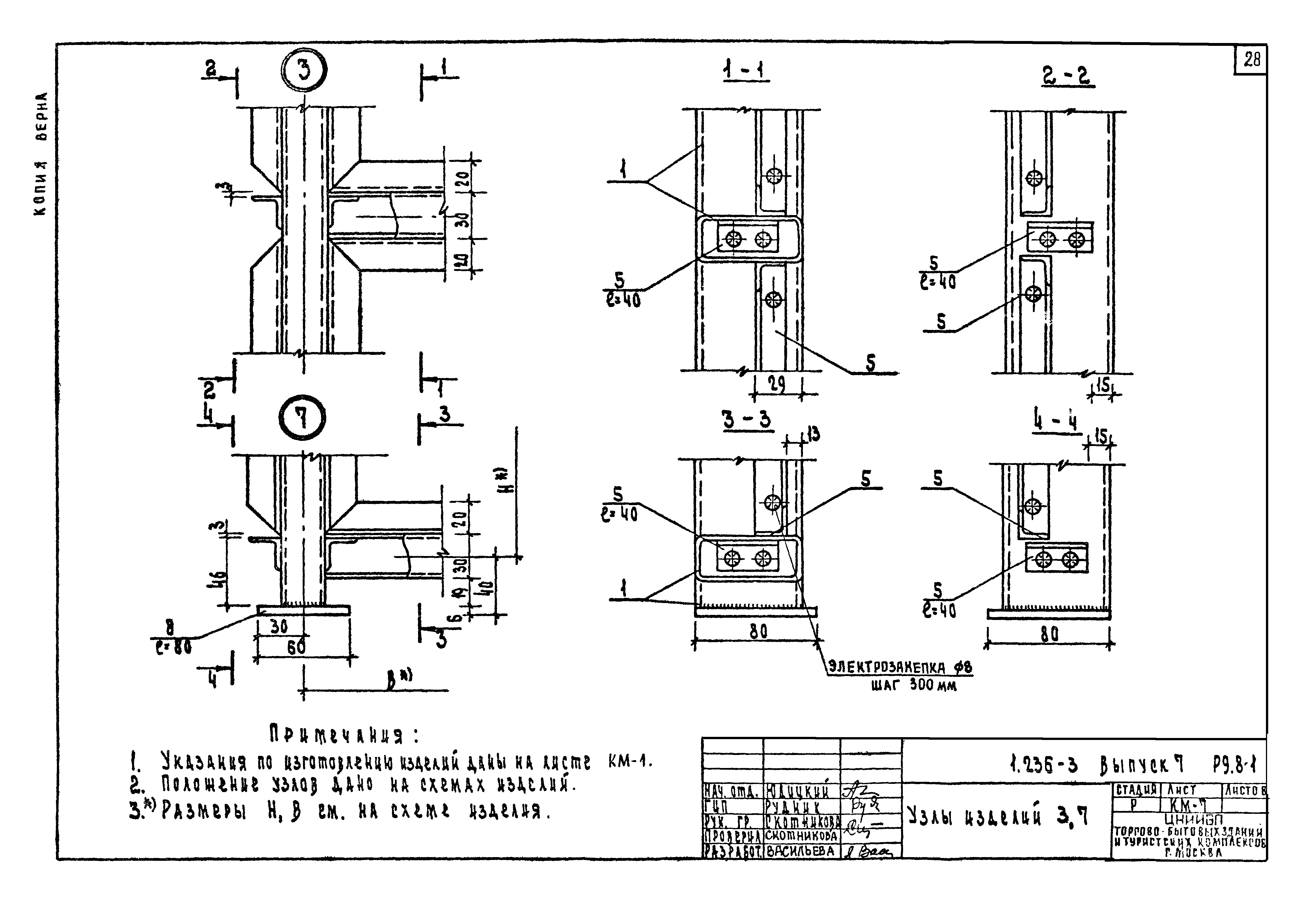 Серия 1.236-3