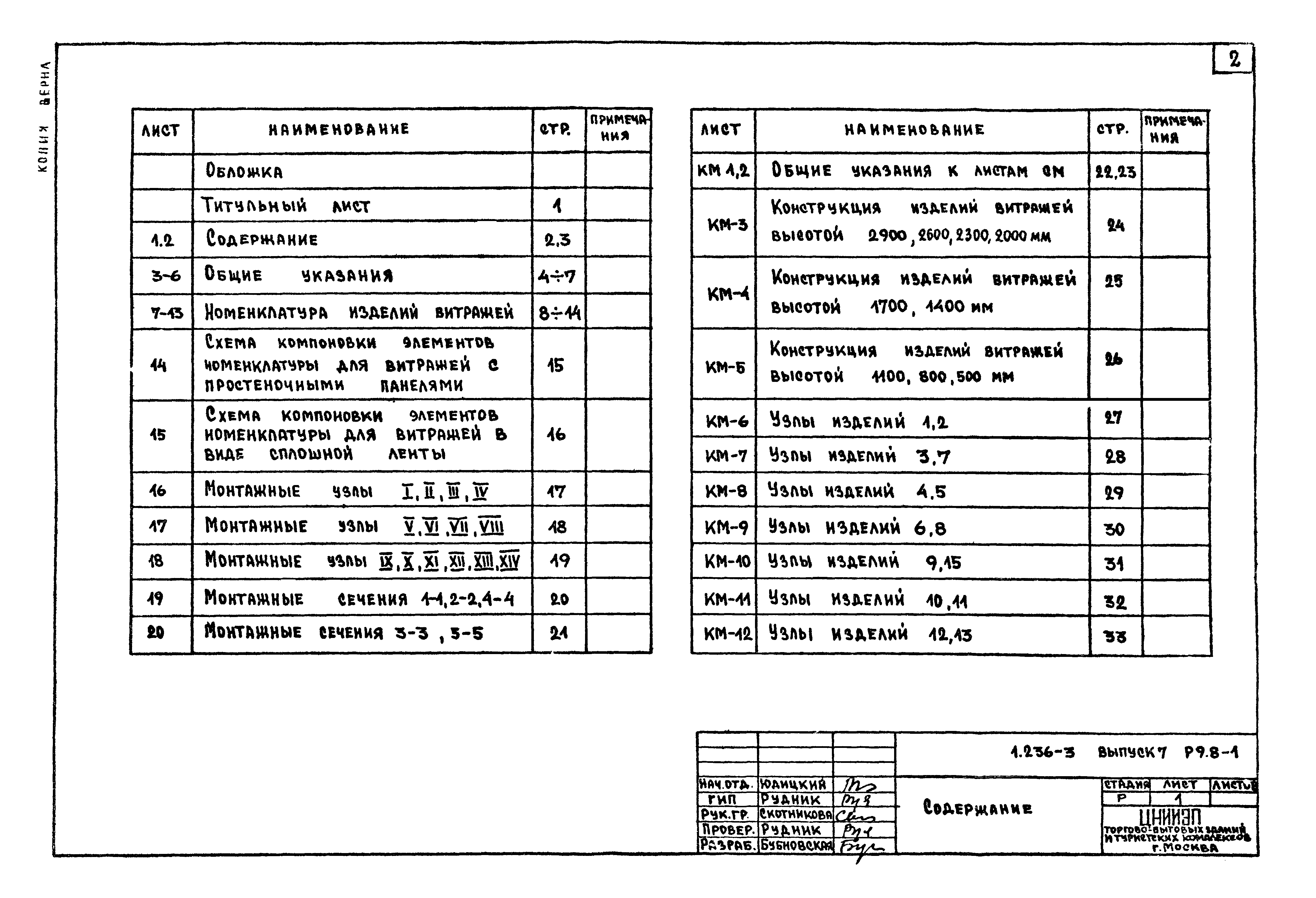 Серия 1.236-3