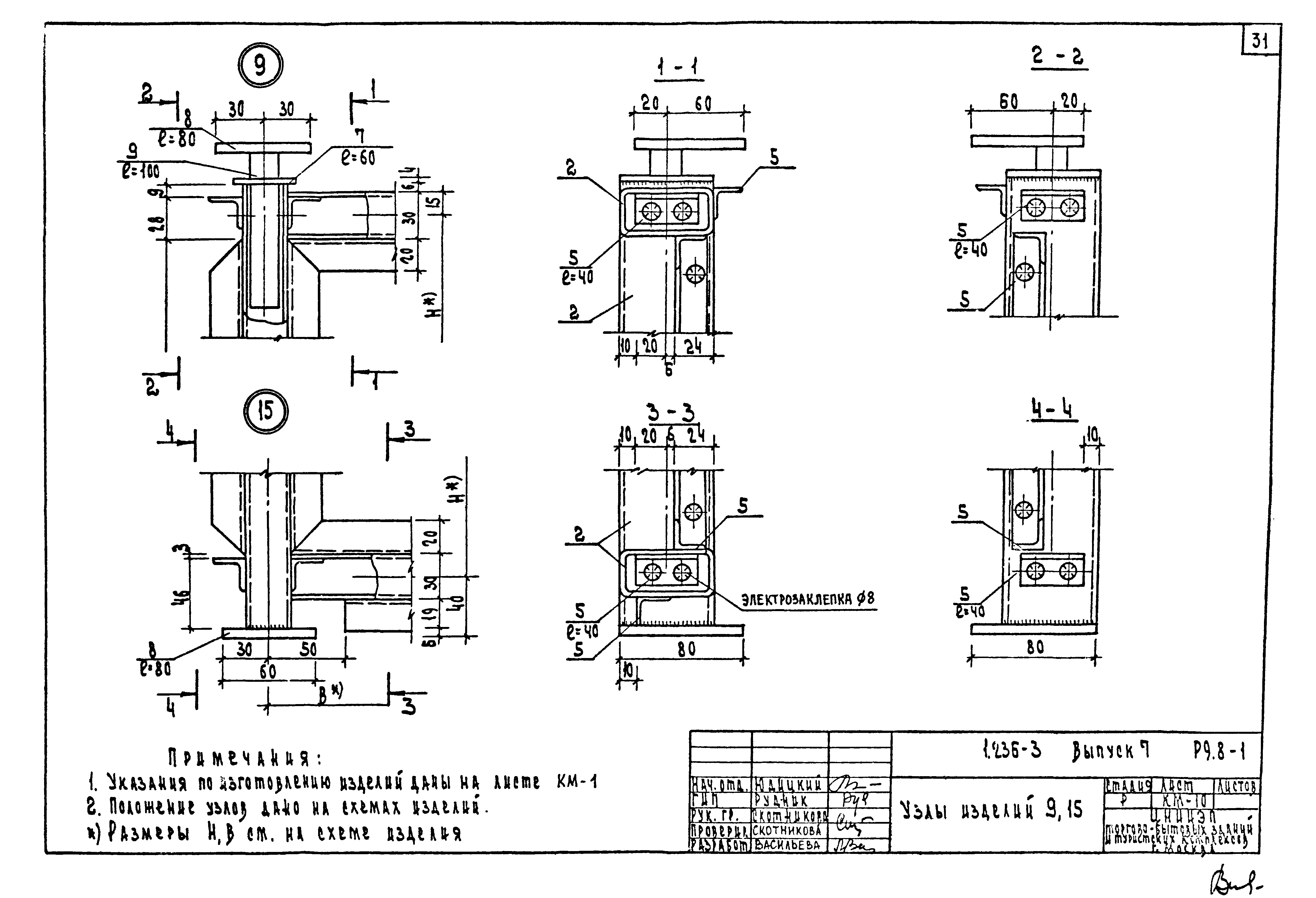 Серия 1.236-3