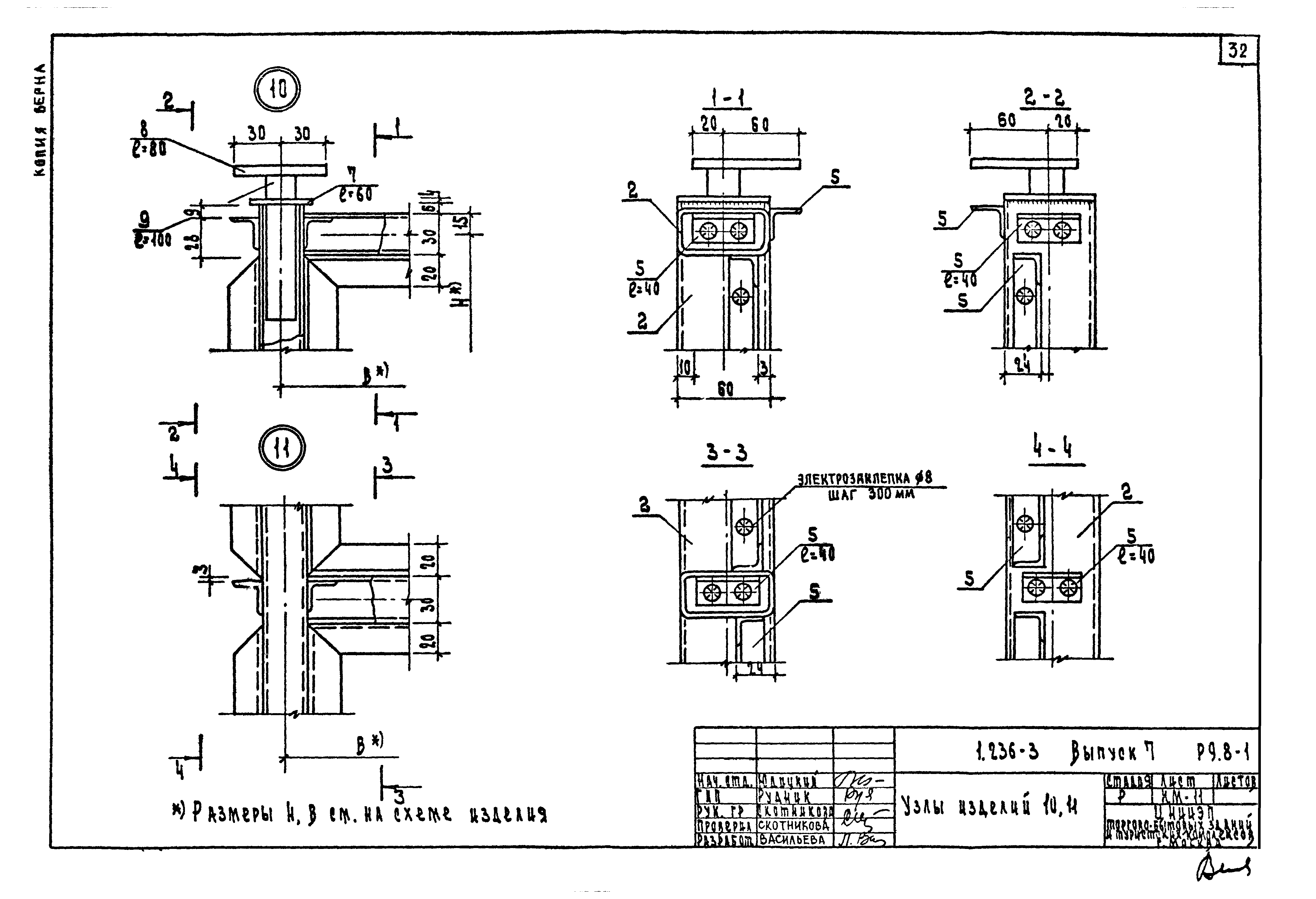 Серия 1.236-3