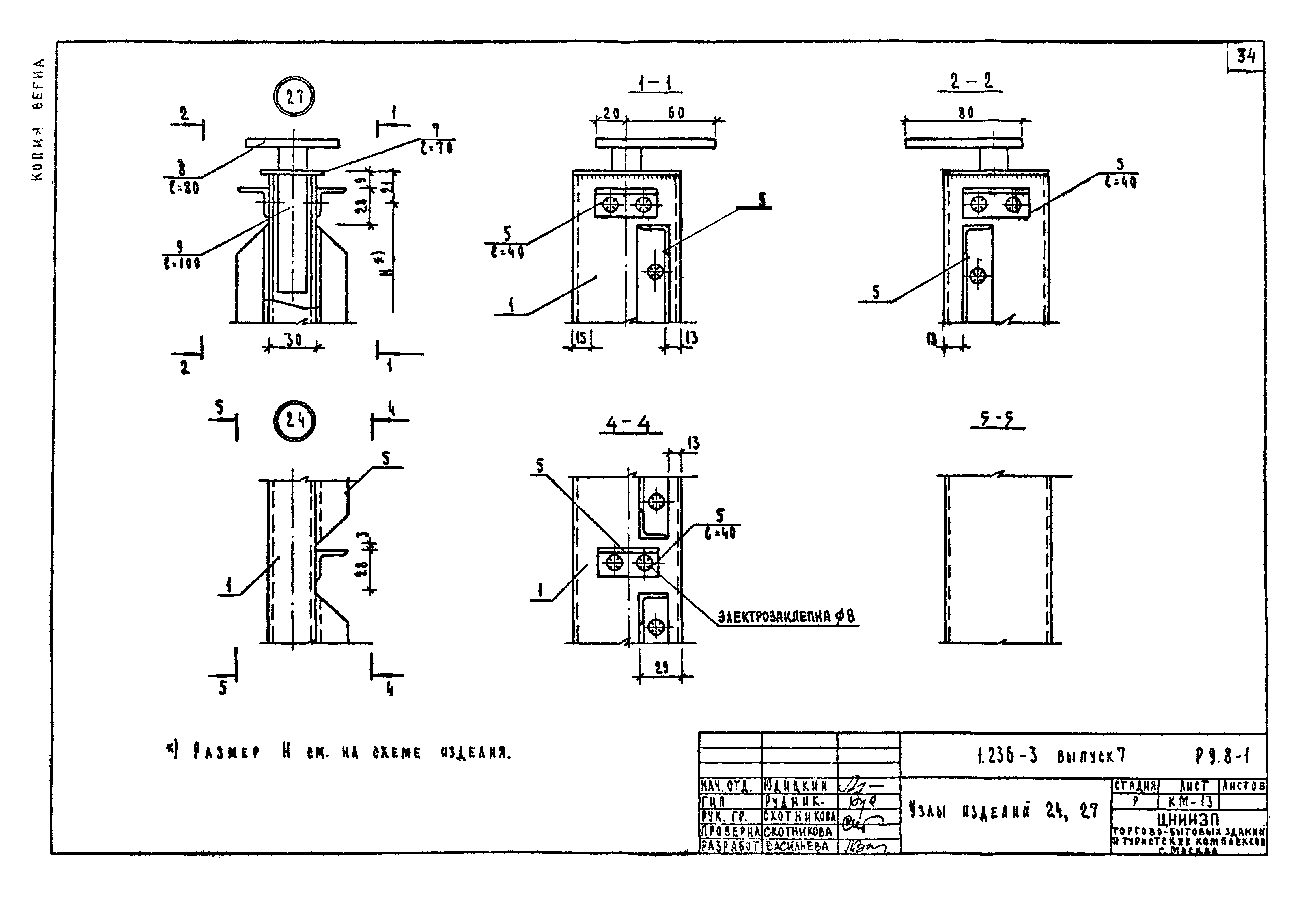 Серия 1.236-3