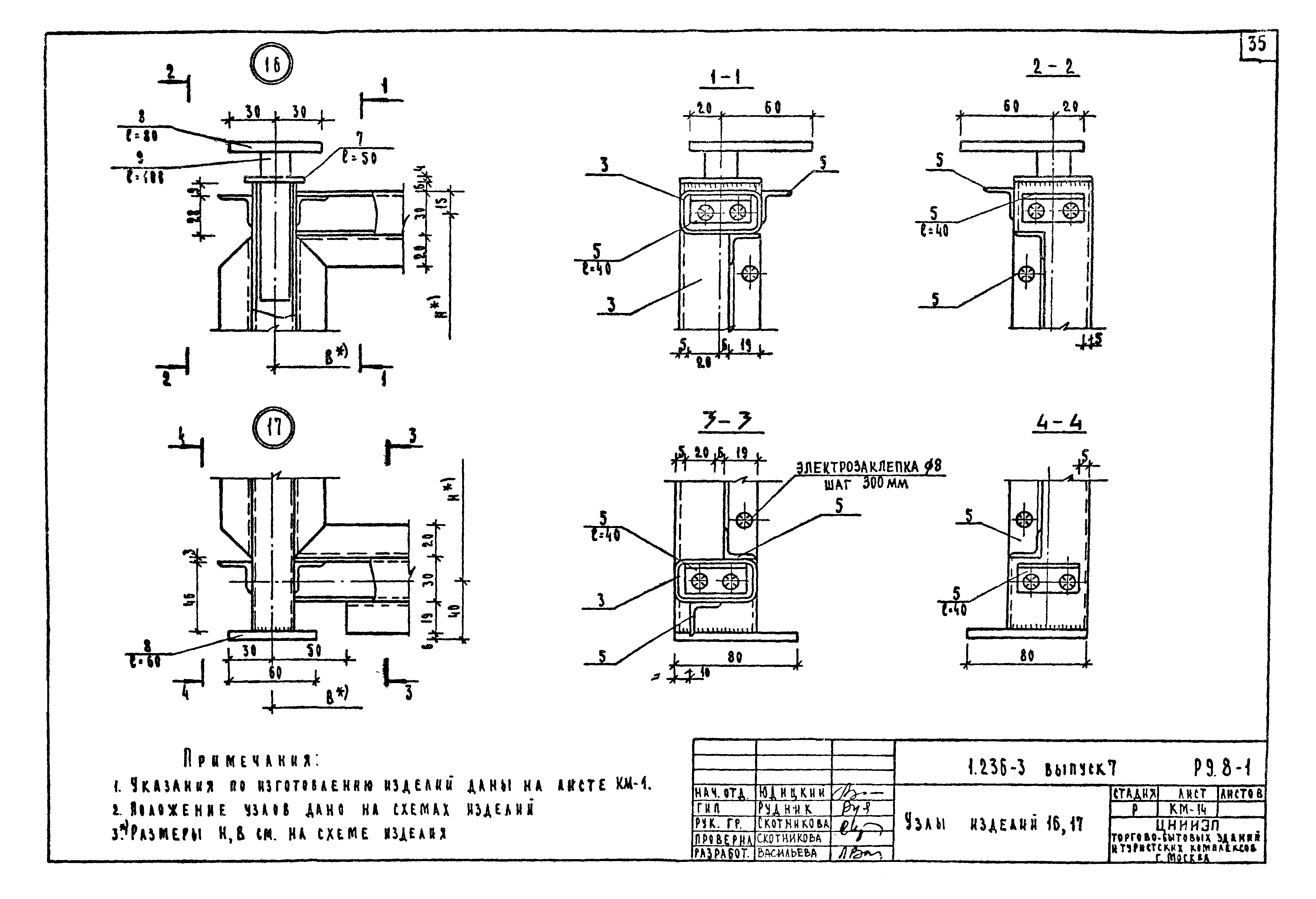 Серия 1.236-3