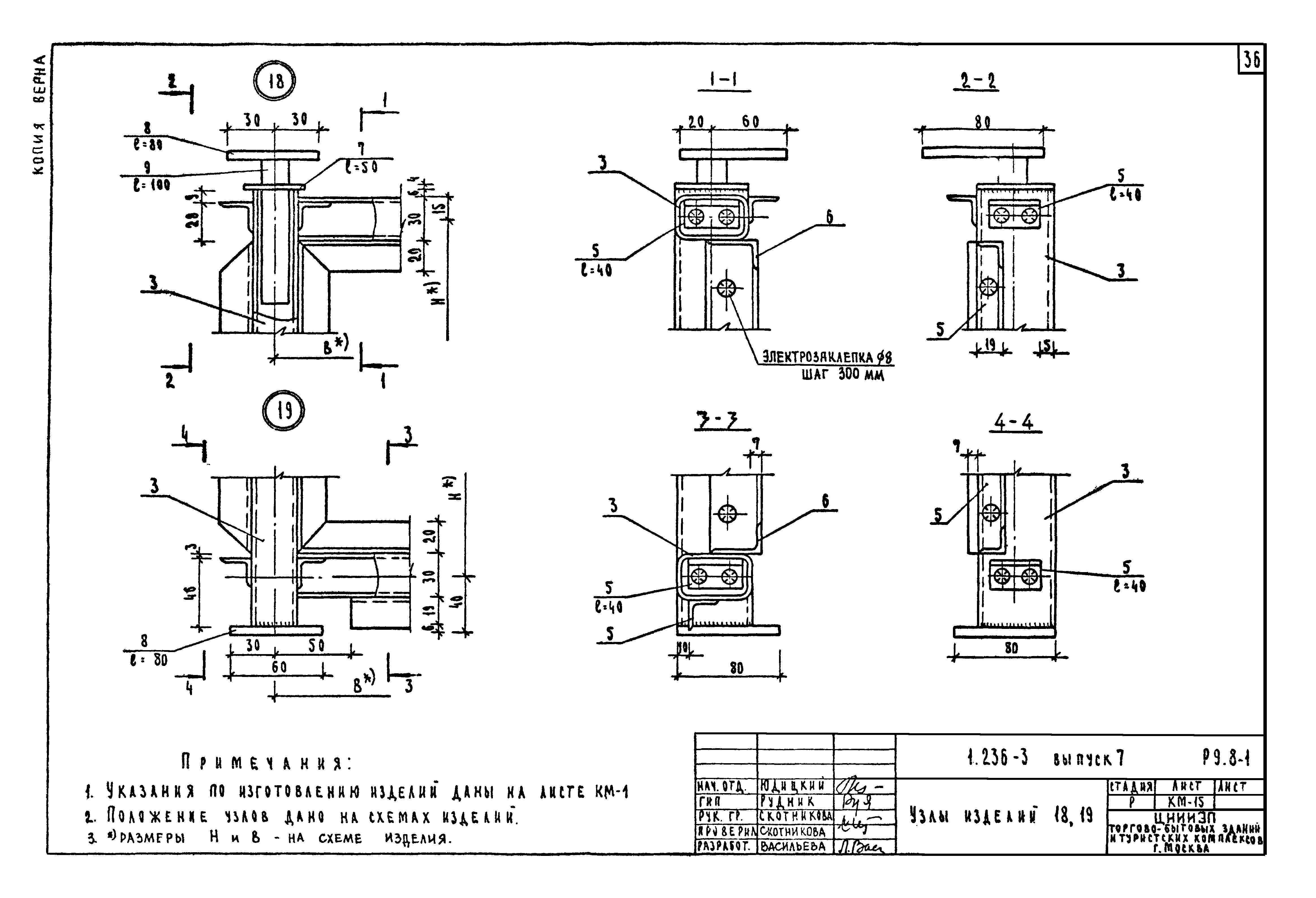 Серия 1.236-3