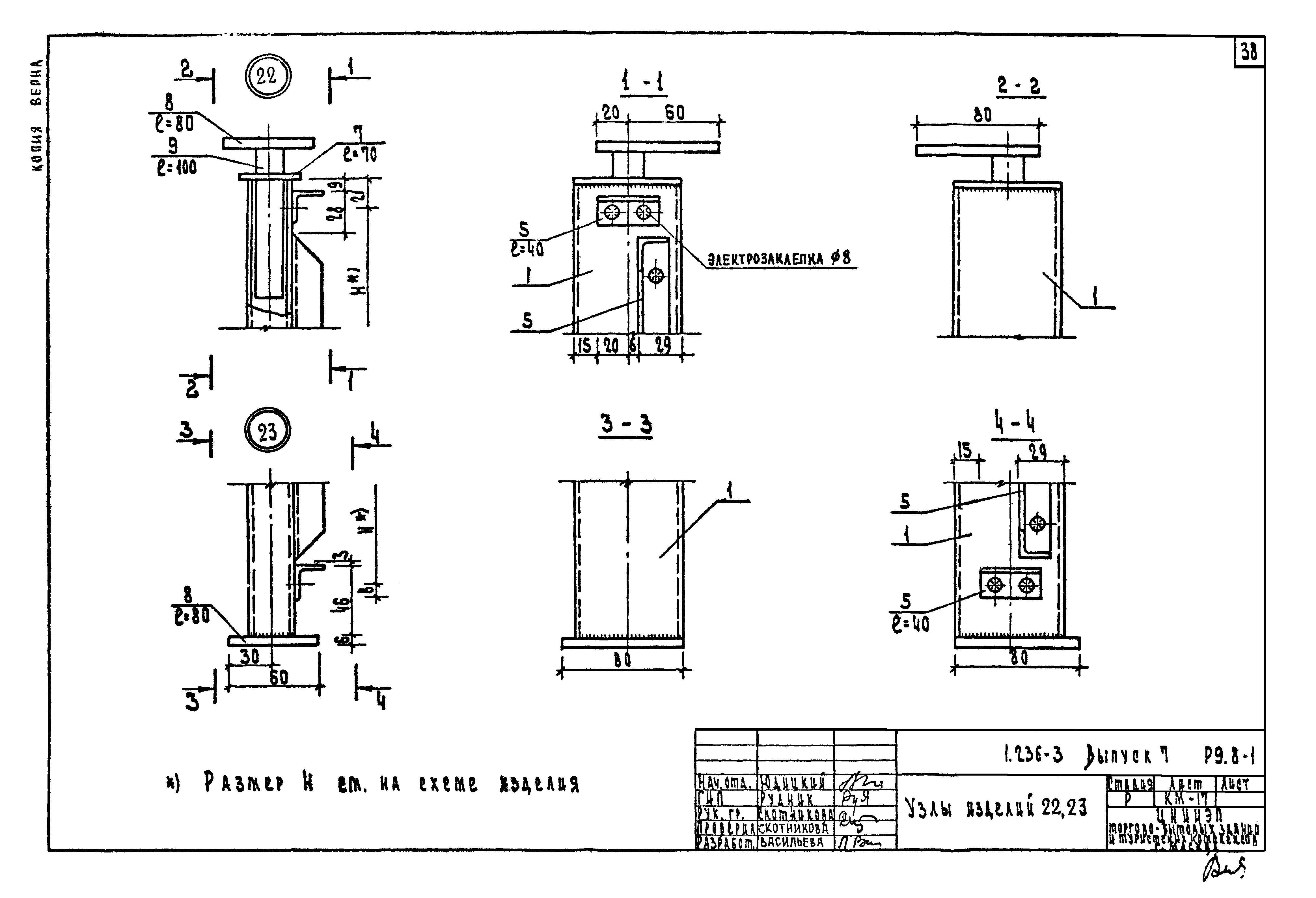 Серия 1.236-3