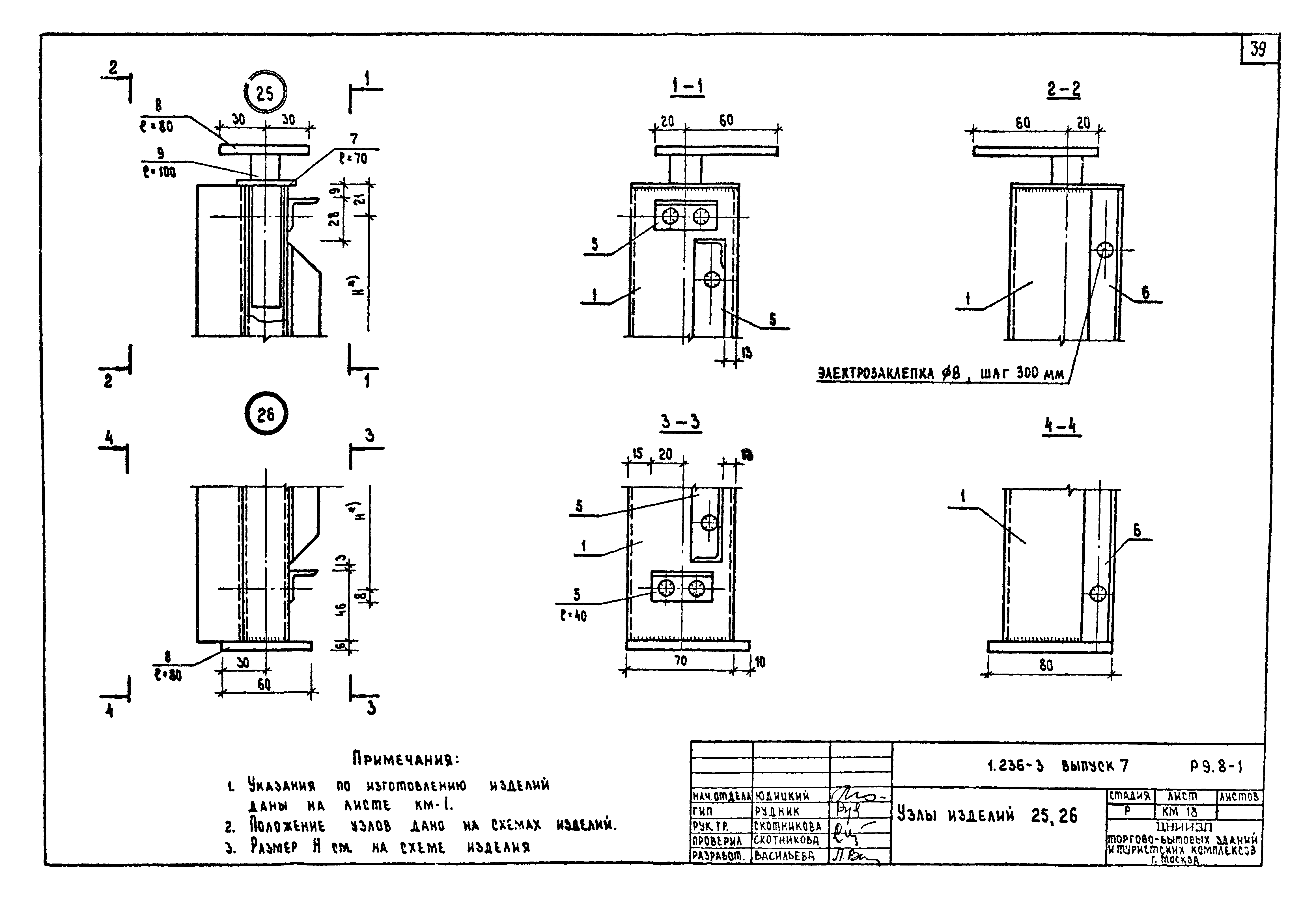 Серия 1.236-3