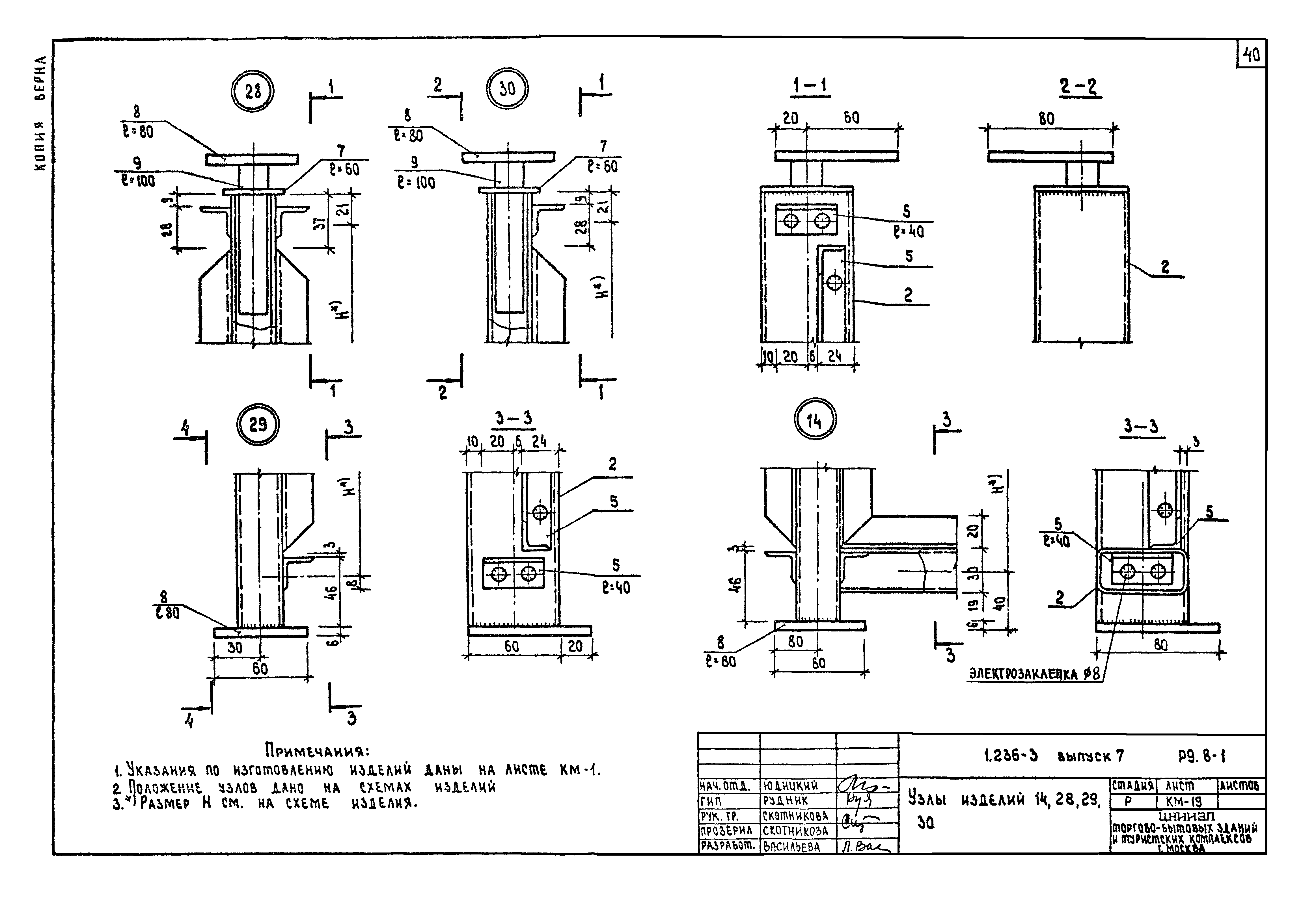 Серия 1.236-3