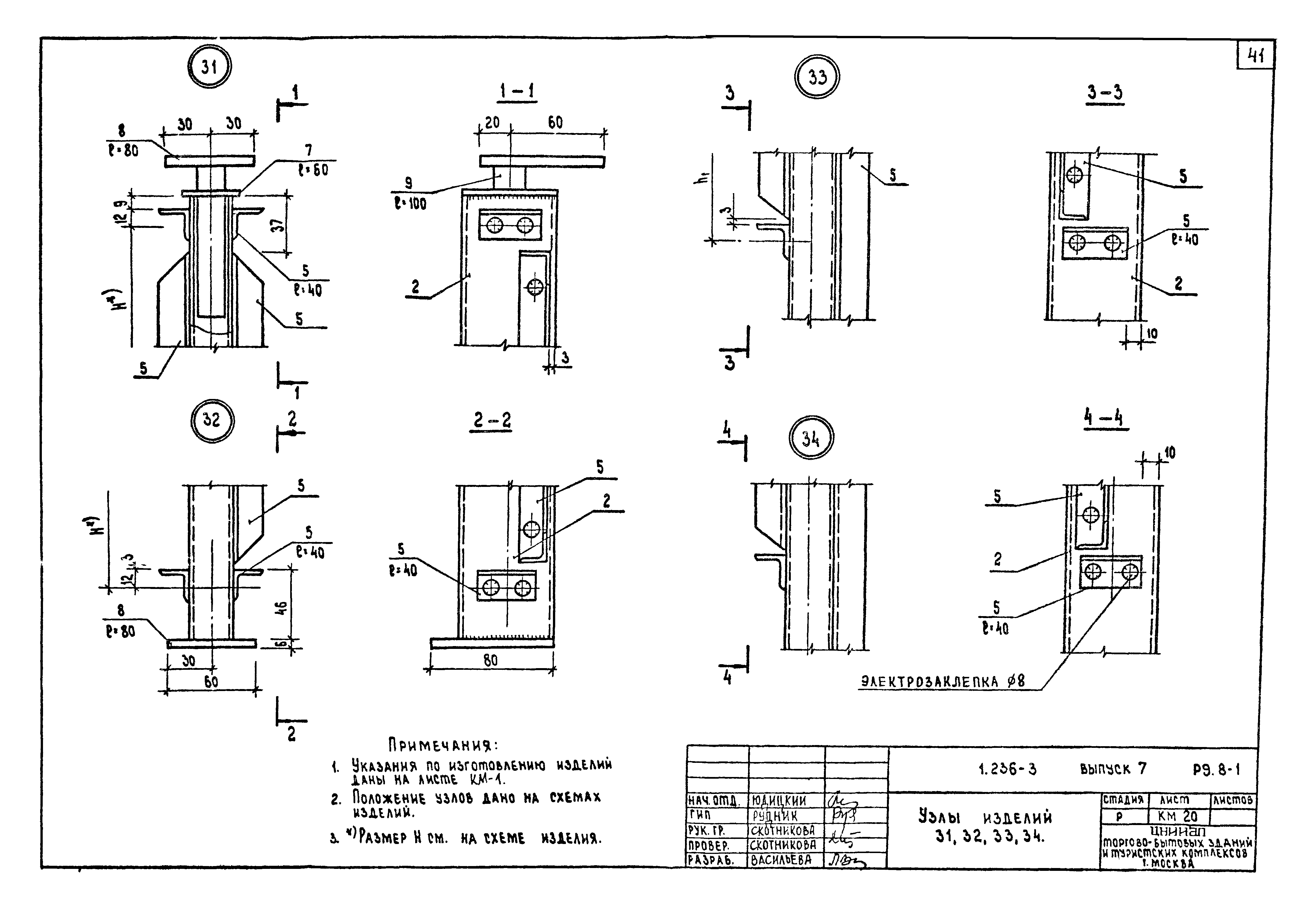 Серия 1.236-3