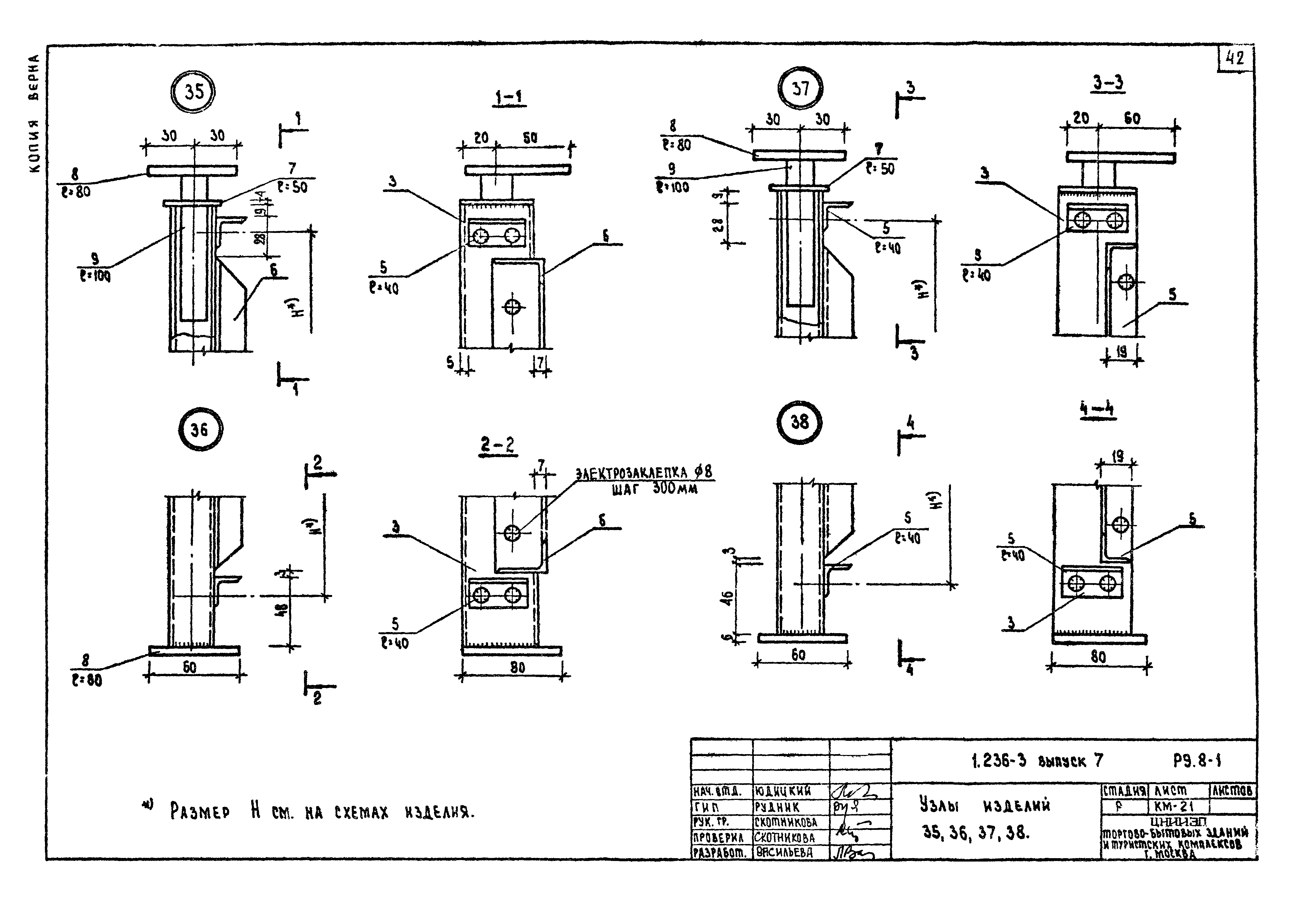 Серия 1.236-3