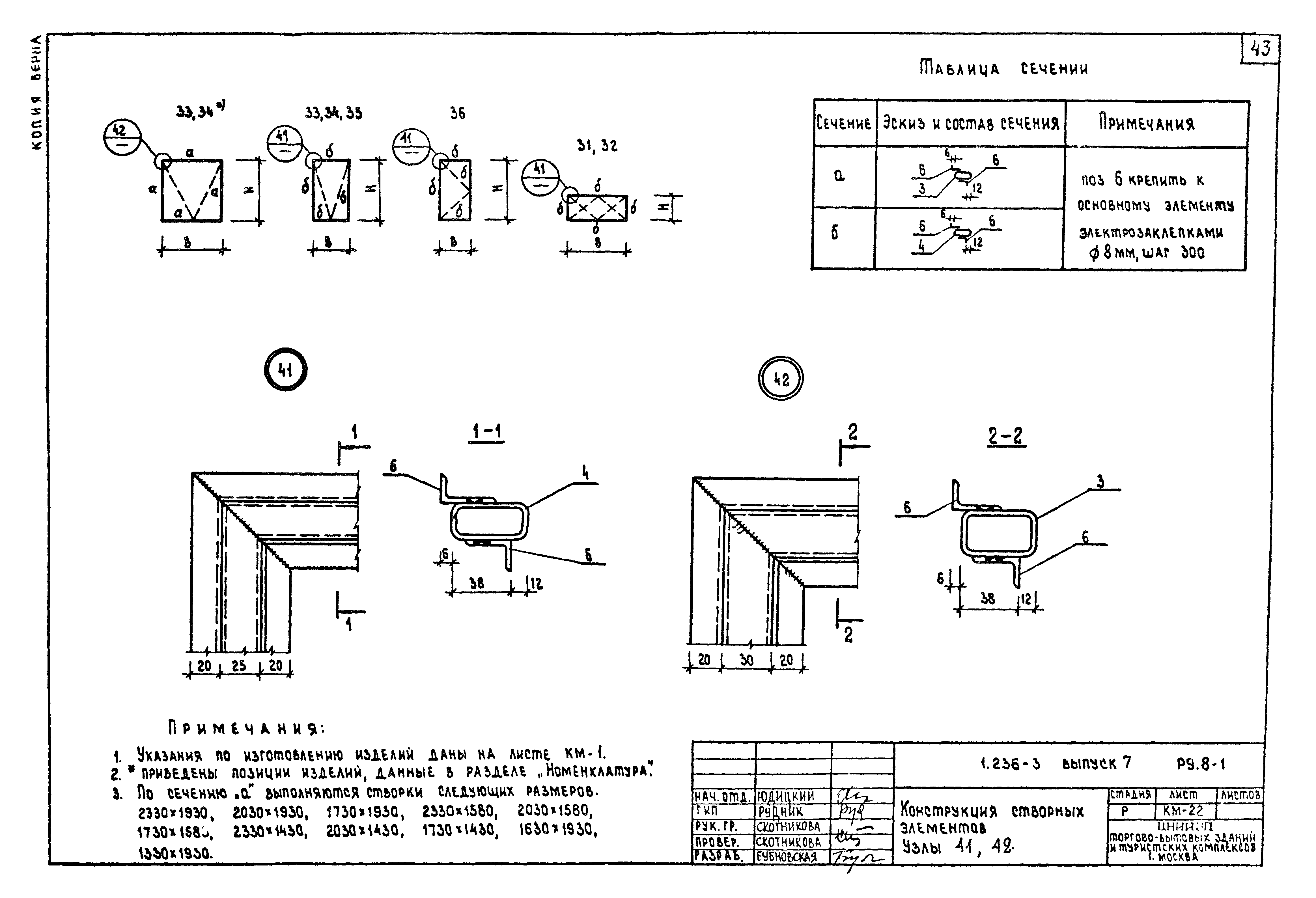 Серия 1.236-3