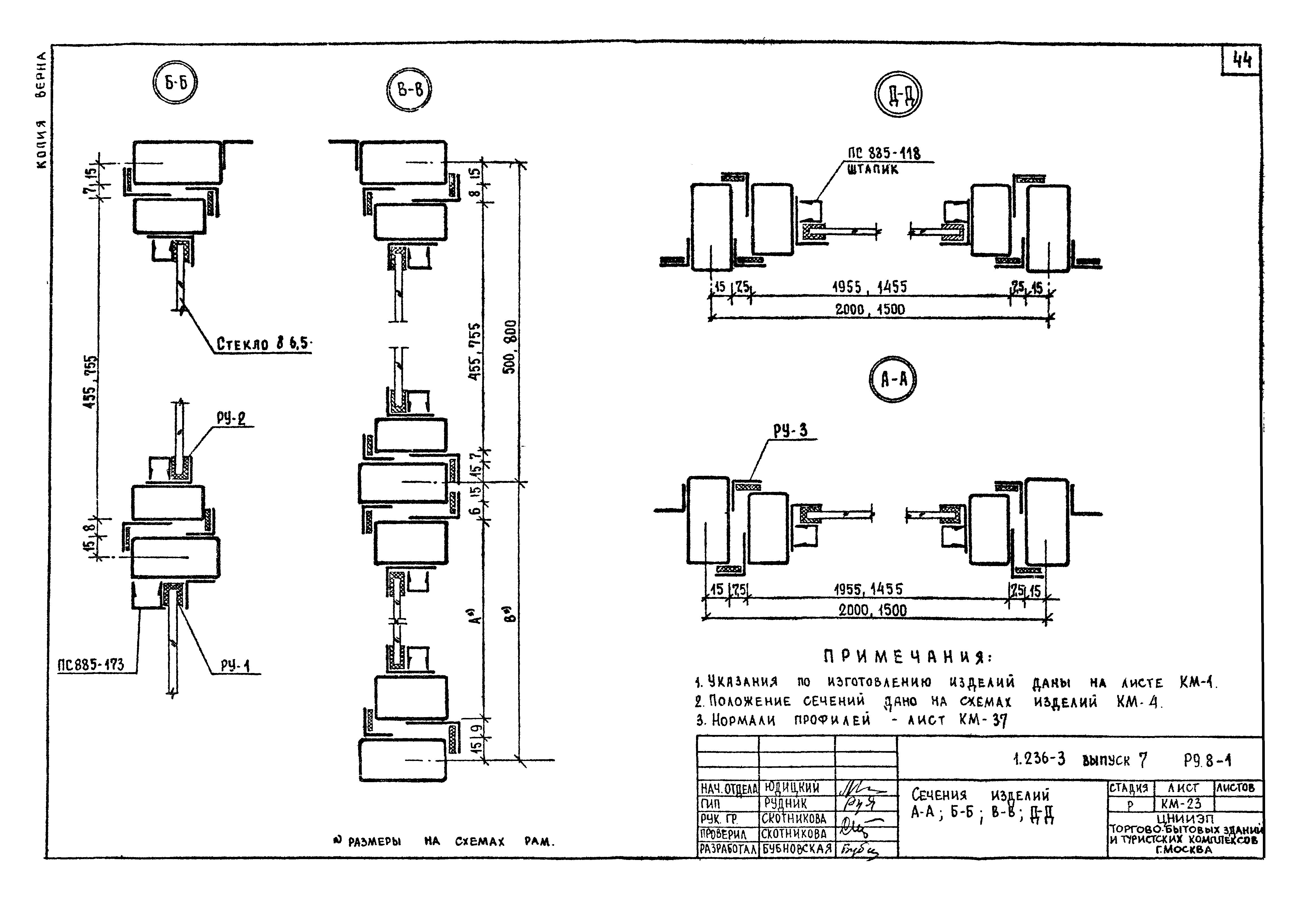 Серия 1.236-3