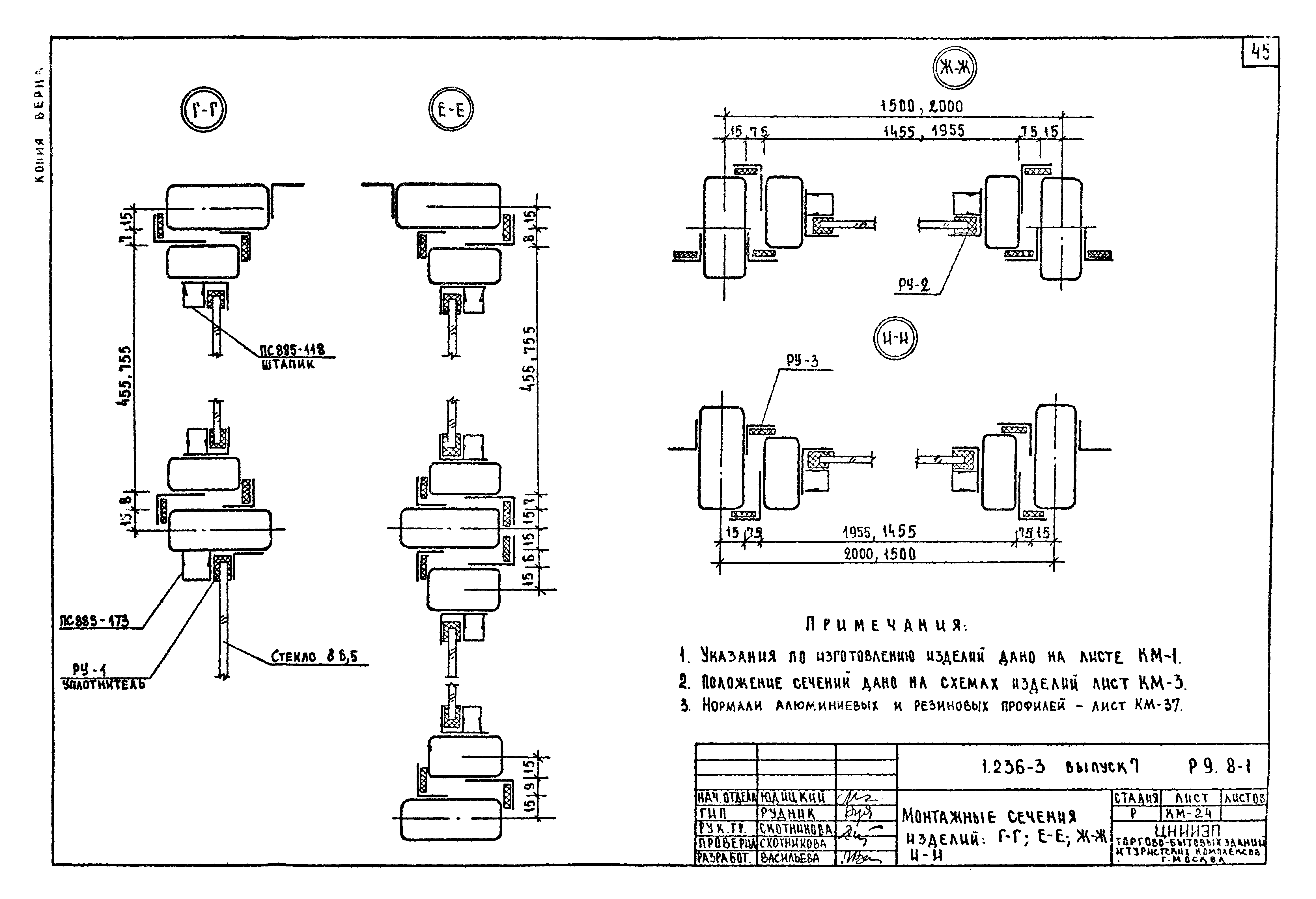 Серия 1.236-3